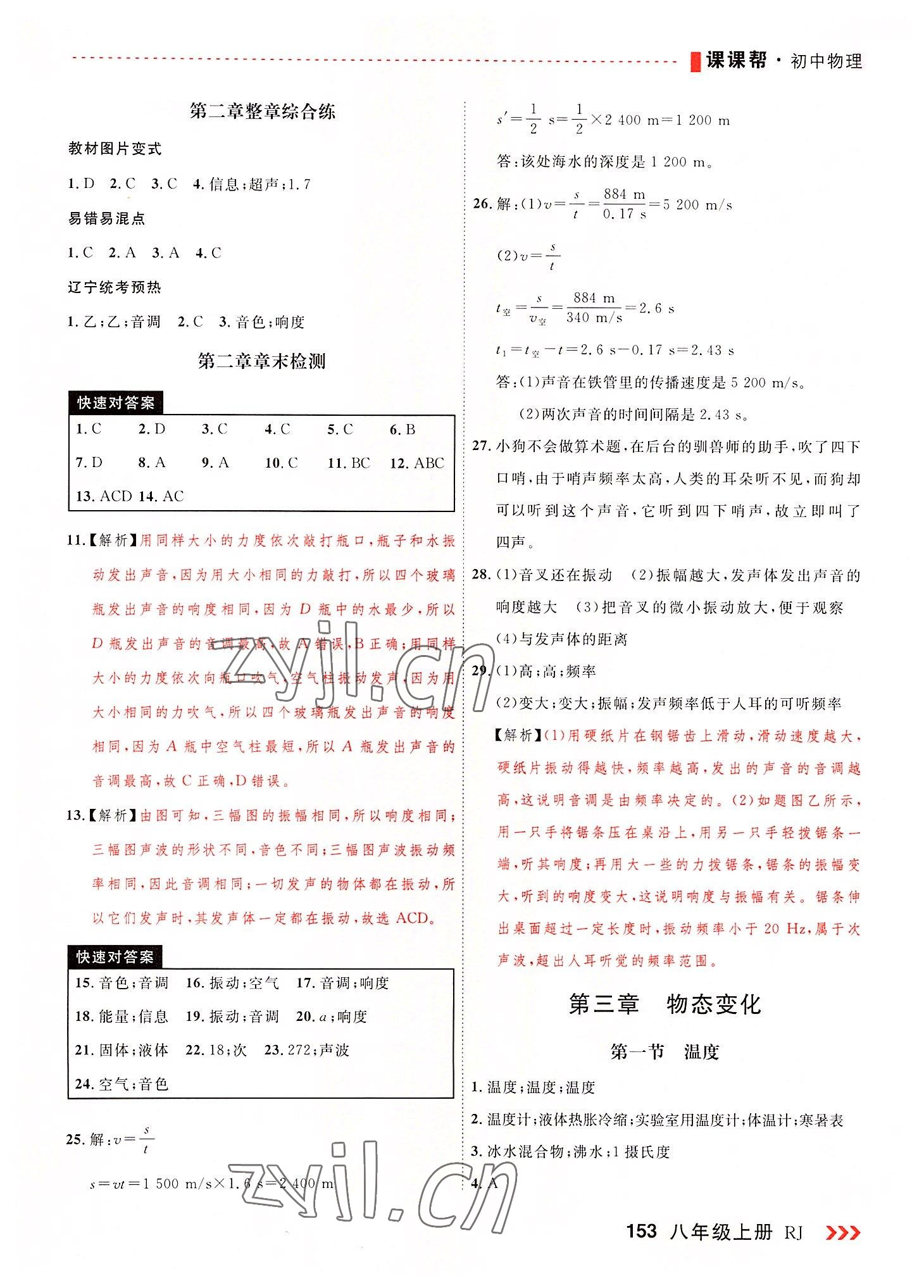 2022年課課幫八年級物理上冊人教版 第5頁