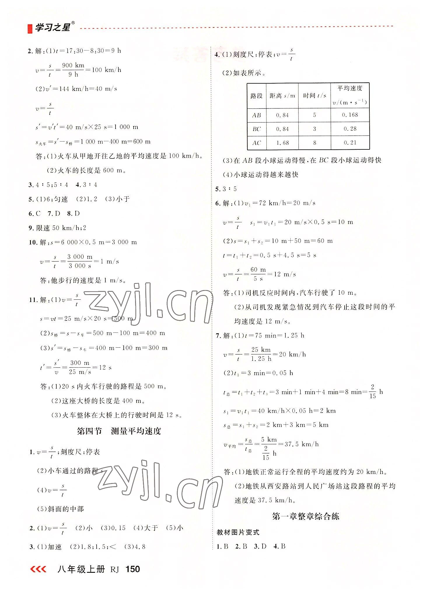 2022年課課幫八年級物理上冊人教版 第2頁