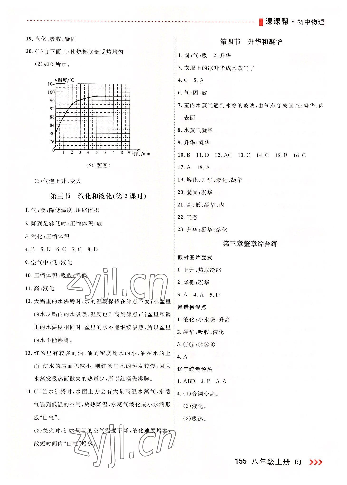 2022年課課幫八年級物理上冊人教版 第7頁