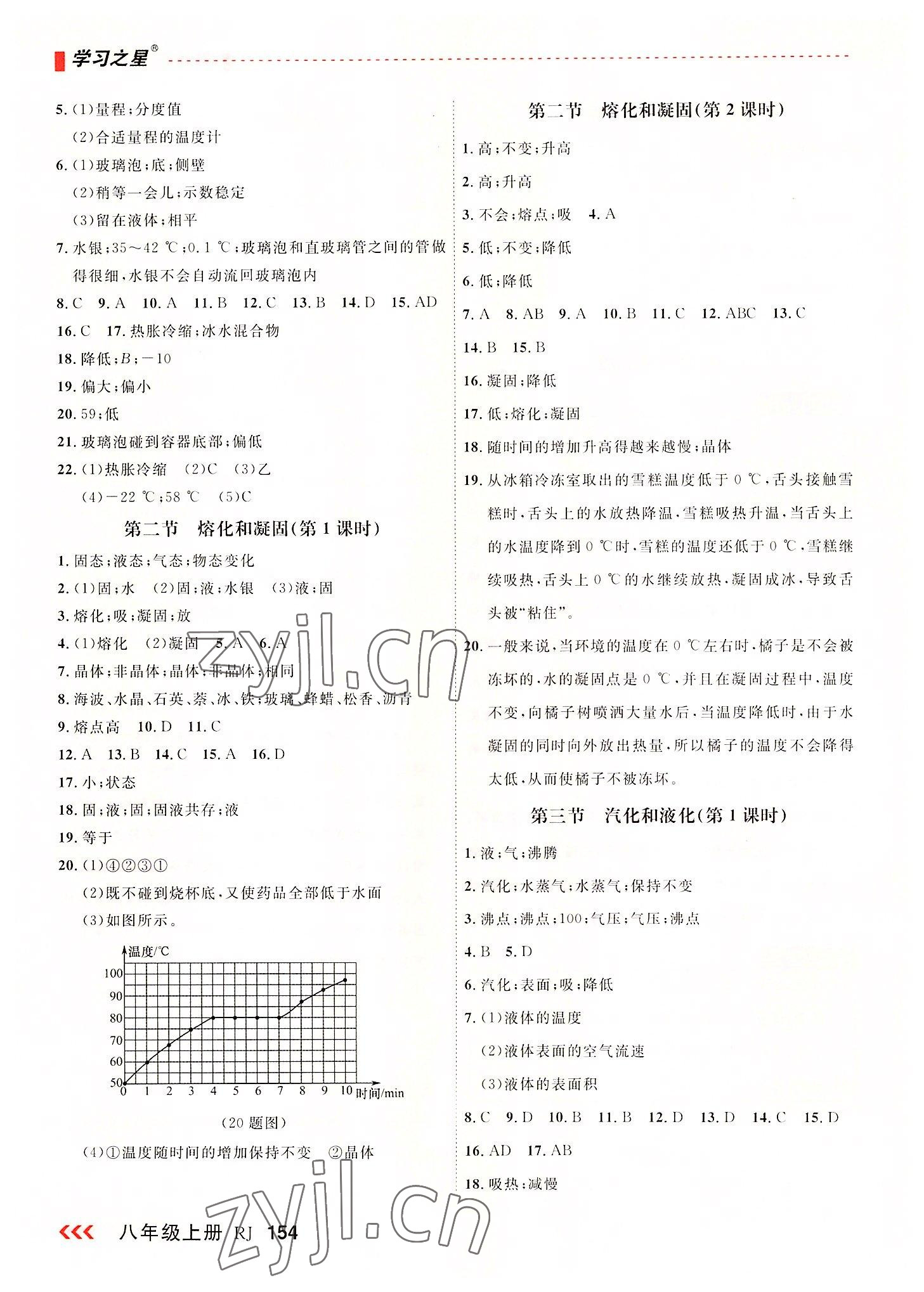 2022年課課幫八年級物理上冊人教版 第6頁