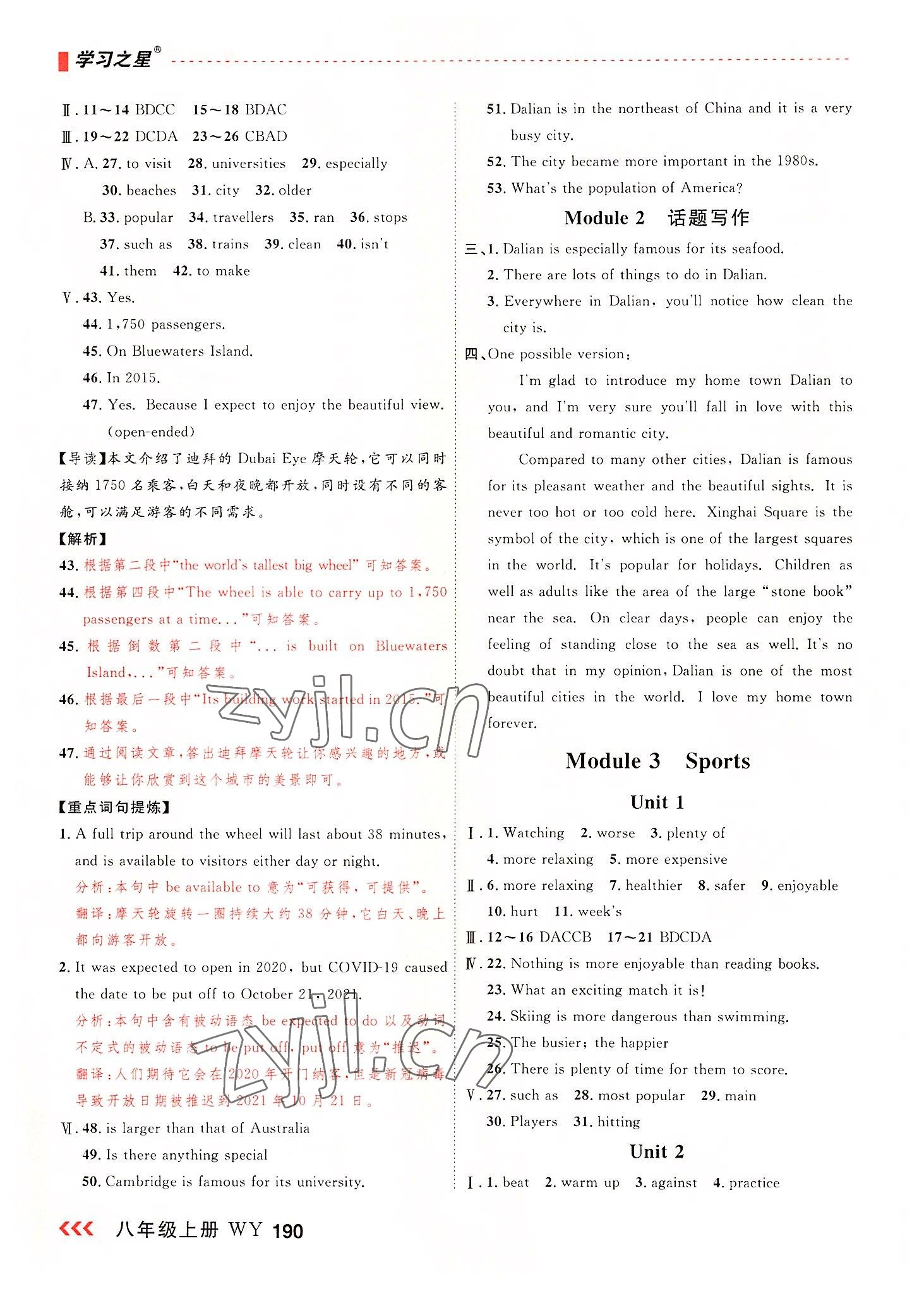 2022年課課幫八年級(jí)英語(yǔ)上冊(cè)外研版 第4頁(yè)