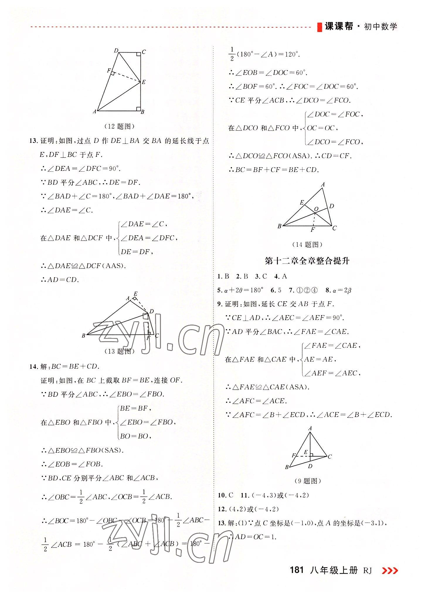 2022年課課幫八年級(jí)數(shù)學(xué)上冊(cè)人教版大連專版 第9頁(yè)