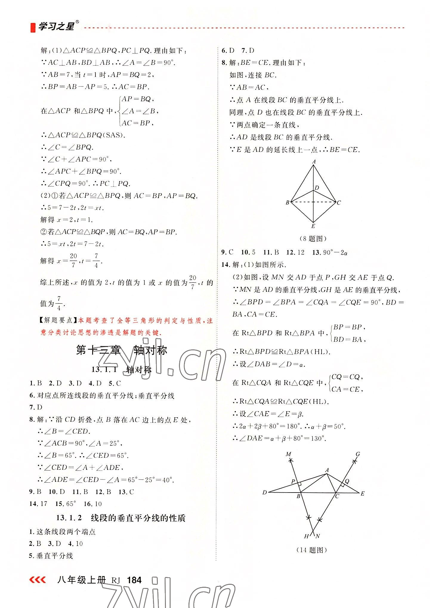 2022年課課幫八年級數(shù)學(xué)上冊人教版大連專版 第12頁