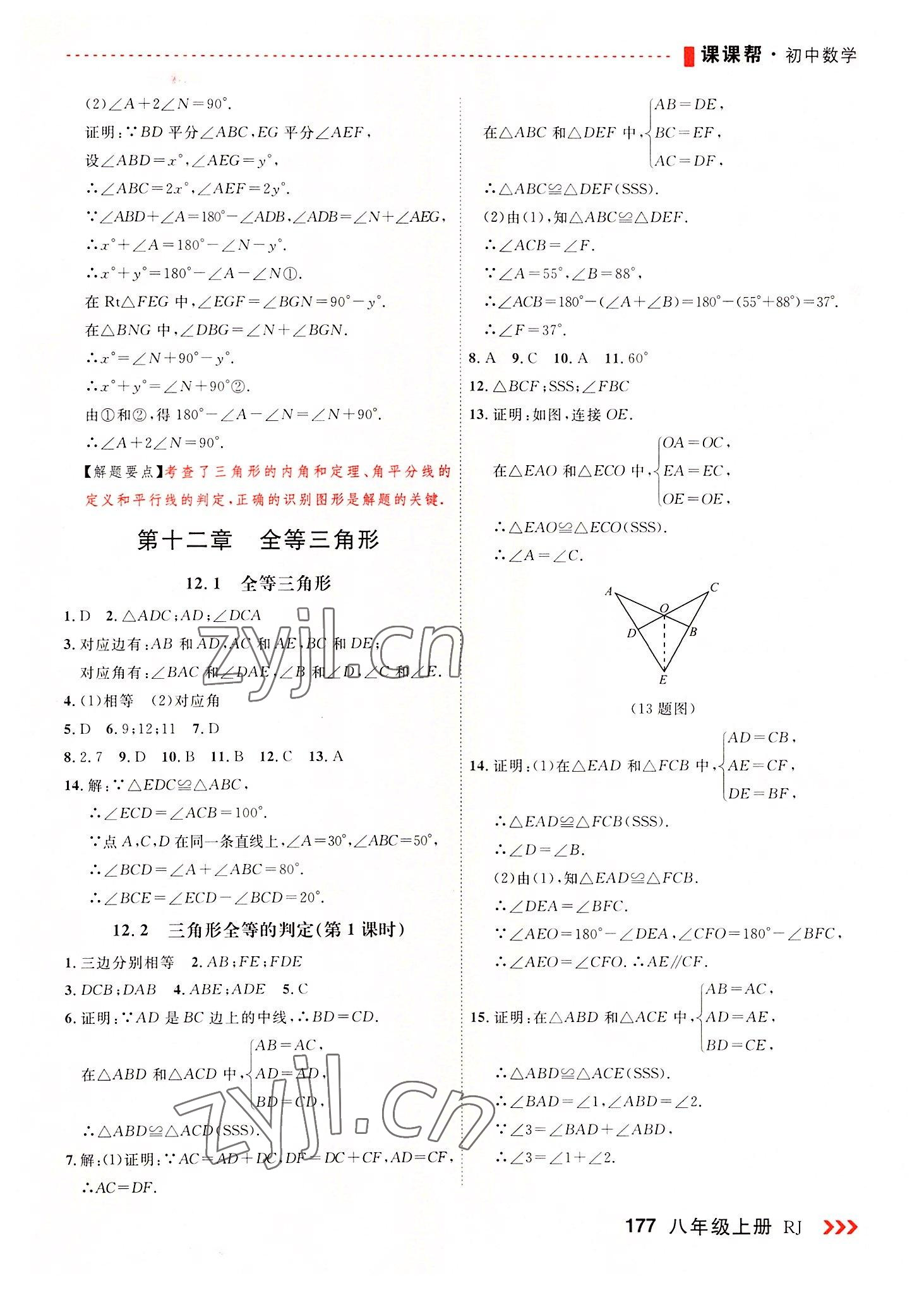 2022年課課幫八年級數(shù)學(xué)上冊人教版大連專版 第5頁