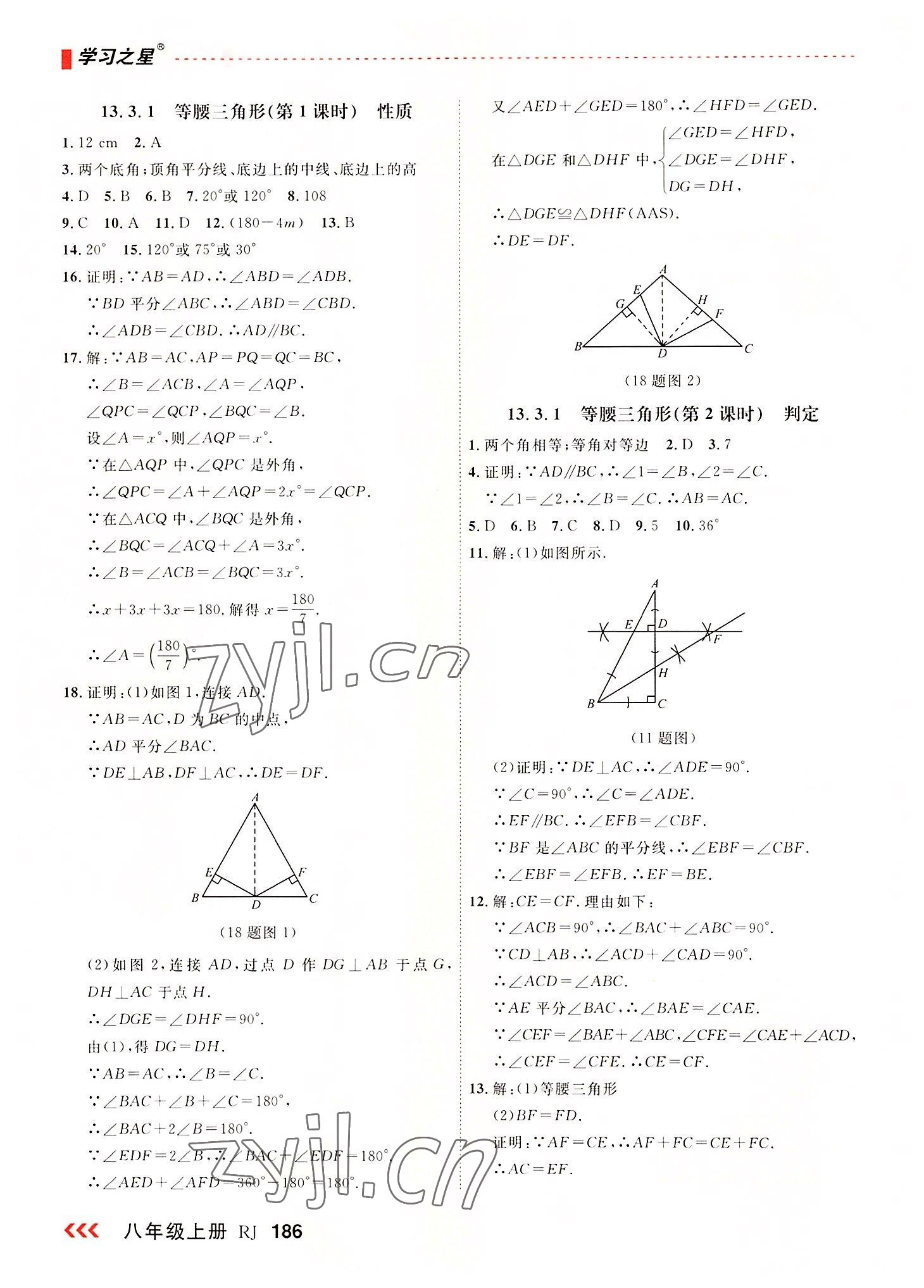 2022年課課幫八年級數(shù)學上冊人教版大連專版 第14頁