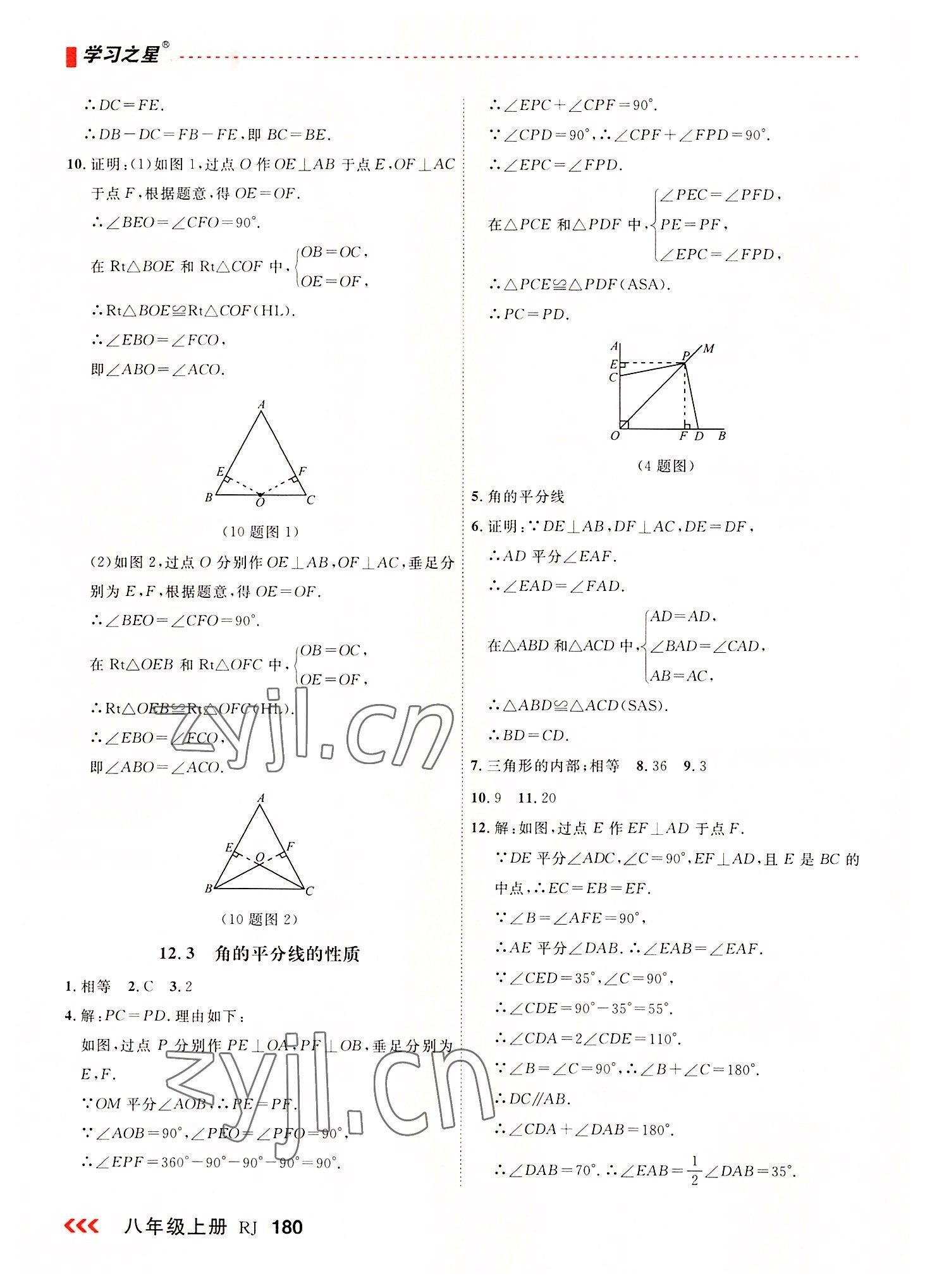 2022年課課幫八年級(jí)數(shù)學(xué)上冊(cè)人教版大連專版 第8頁(yè)