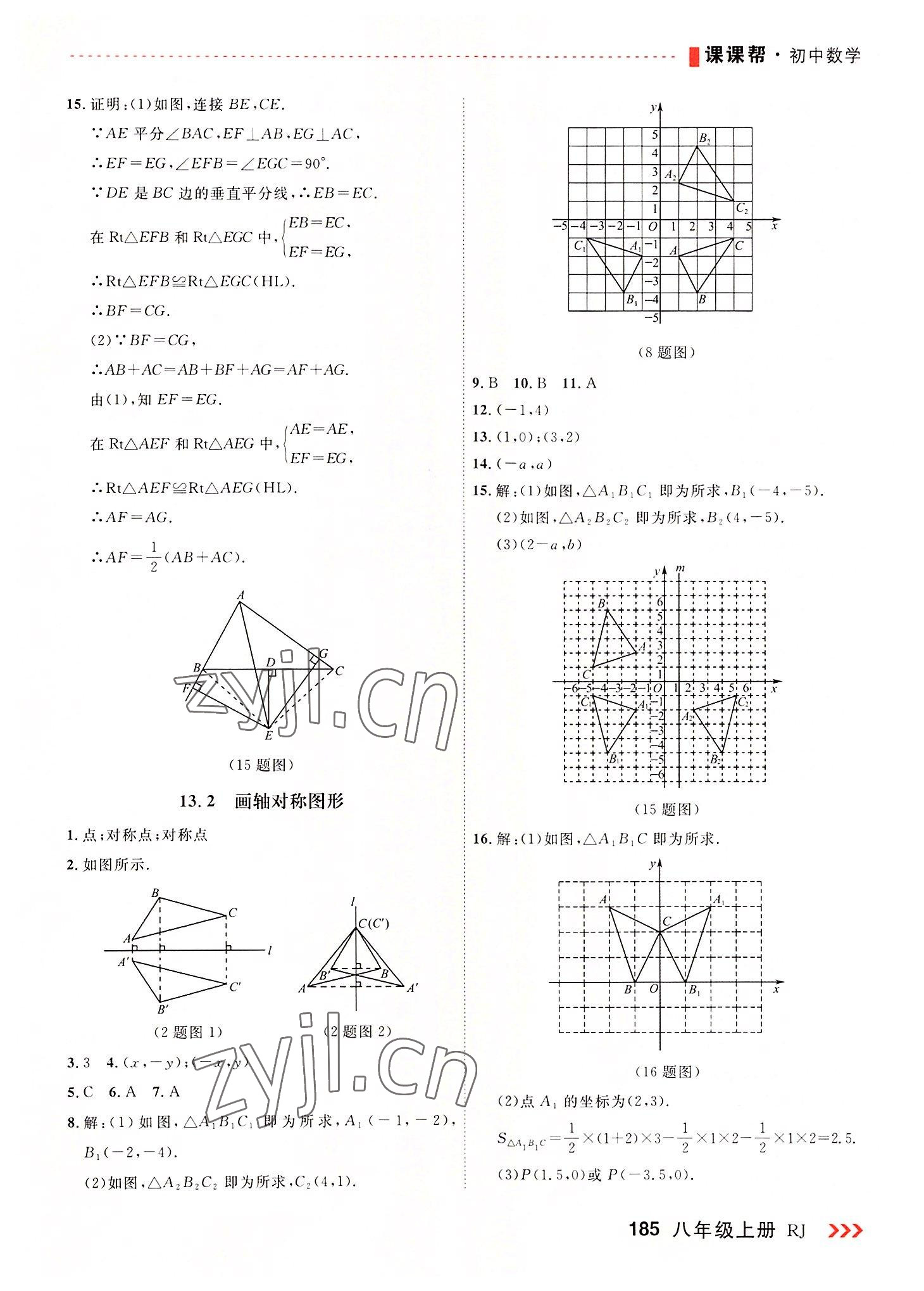 2022年課課幫八年級數(shù)學上冊人教版大連專版 第13頁