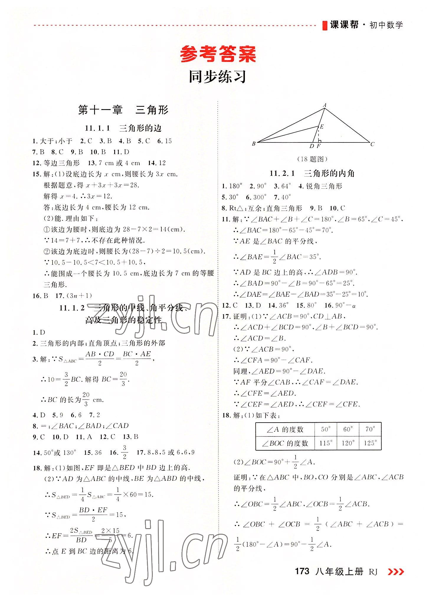 2022年課課幫八年級(jí)數(shù)學(xué)上冊(cè)人教版大連專(zhuān)版 第1頁(yè)