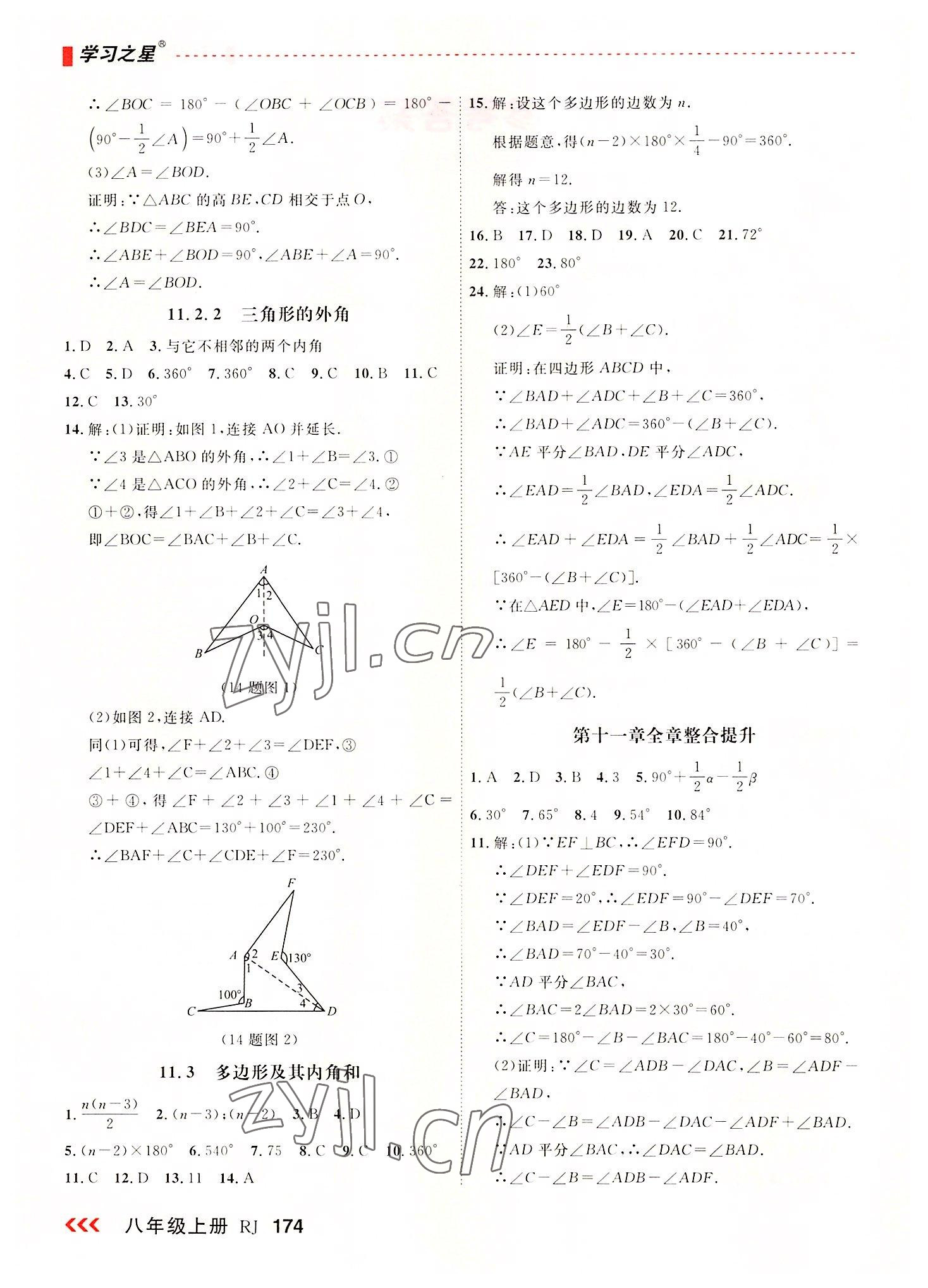 2022年課課幫八年級(jí)數(shù)學(xué)上冊(cè)人教版大連專版 第2頁