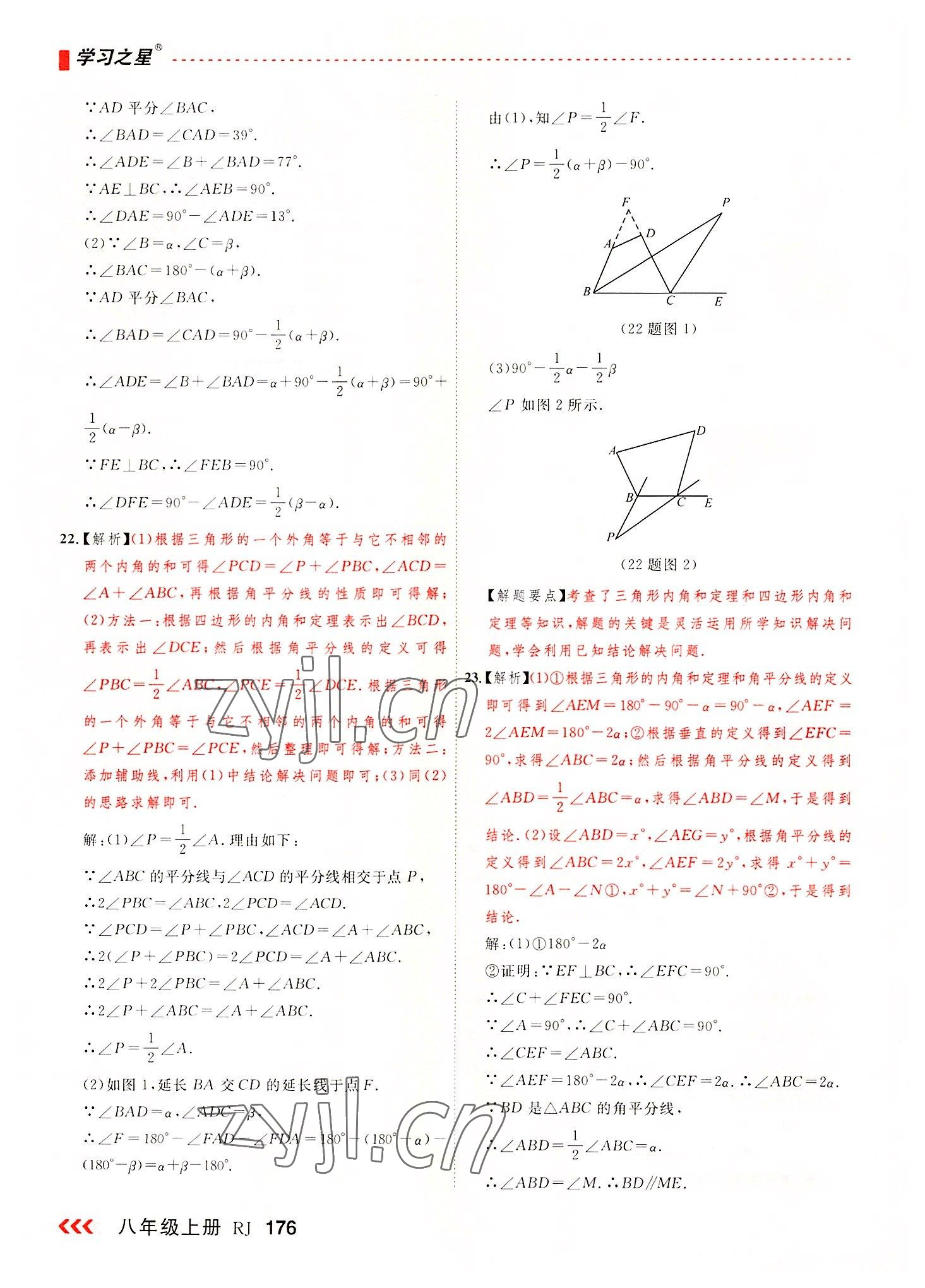 2022年課課幫八年級數(shù)學(xué)上冊人教版大連專版 第4頁