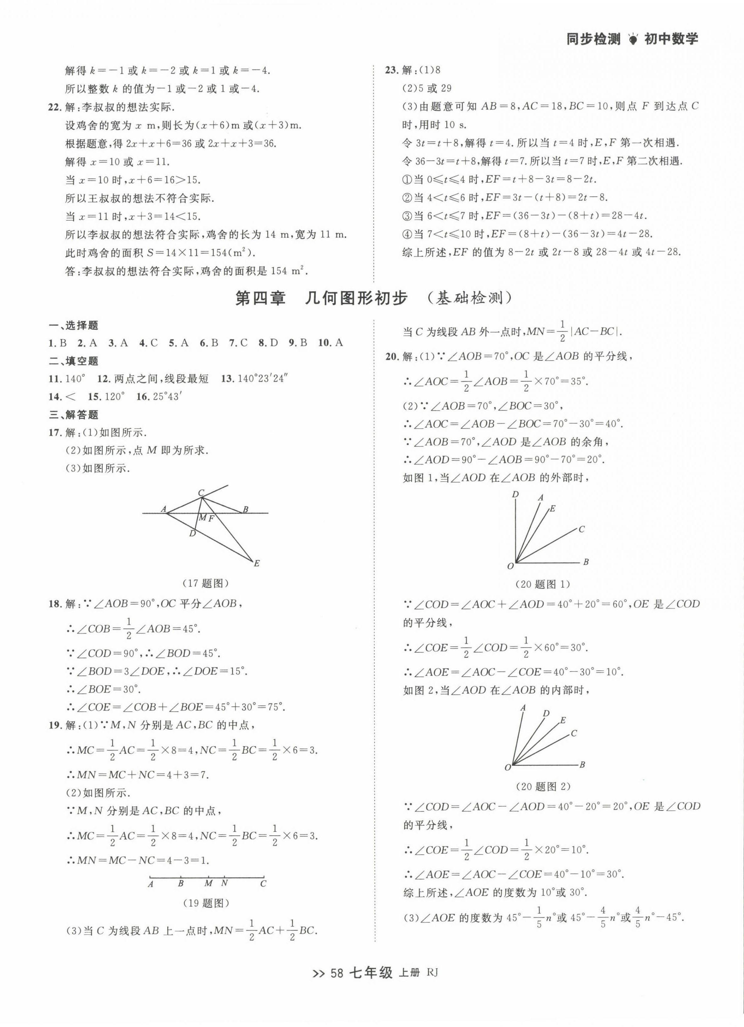 2022年中考快递同步检测七年级数学上册人教版大连专版 第6页