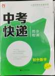 2022年中考快遞同步檢測(cè)七年級(jí)數(shù)學(xué)上冊(cè)人教版大連專版