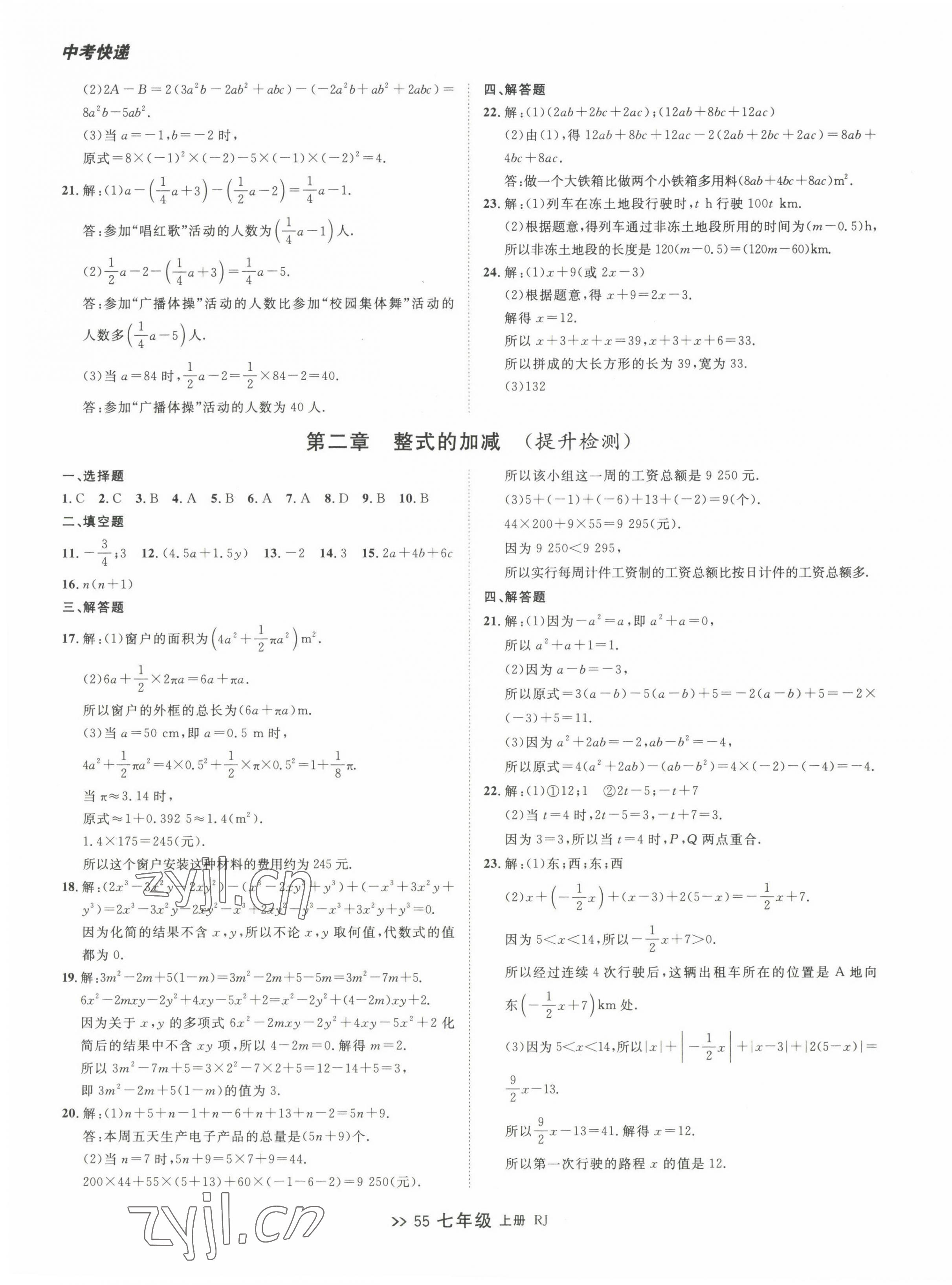 2022年中考快递同步检测七年级数学上册人教版大连专版 第3页