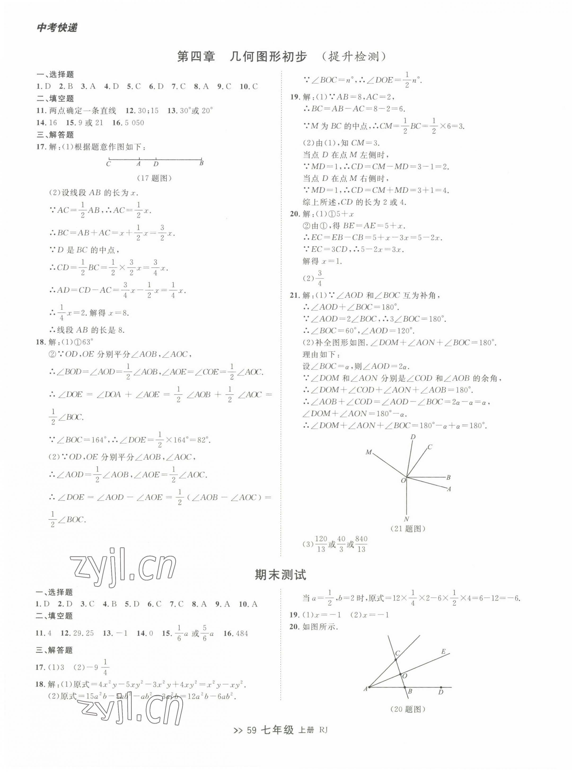 2022年中考快递同步检测七年级数学上册人教版大连专版 第7页