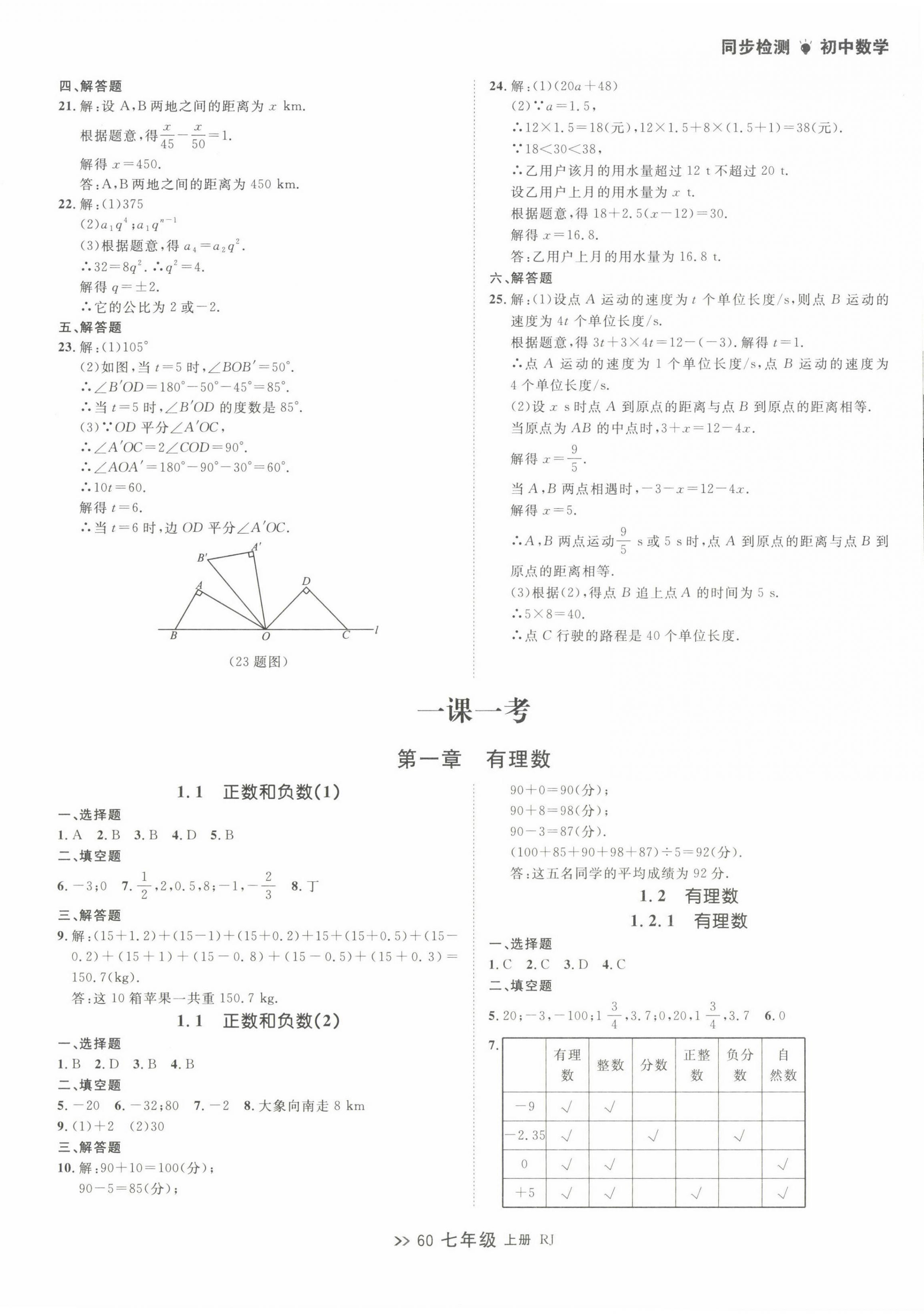 2022年中考快遞同步檢測七年級數(shù)學上冊人教版大連專版 第8頁