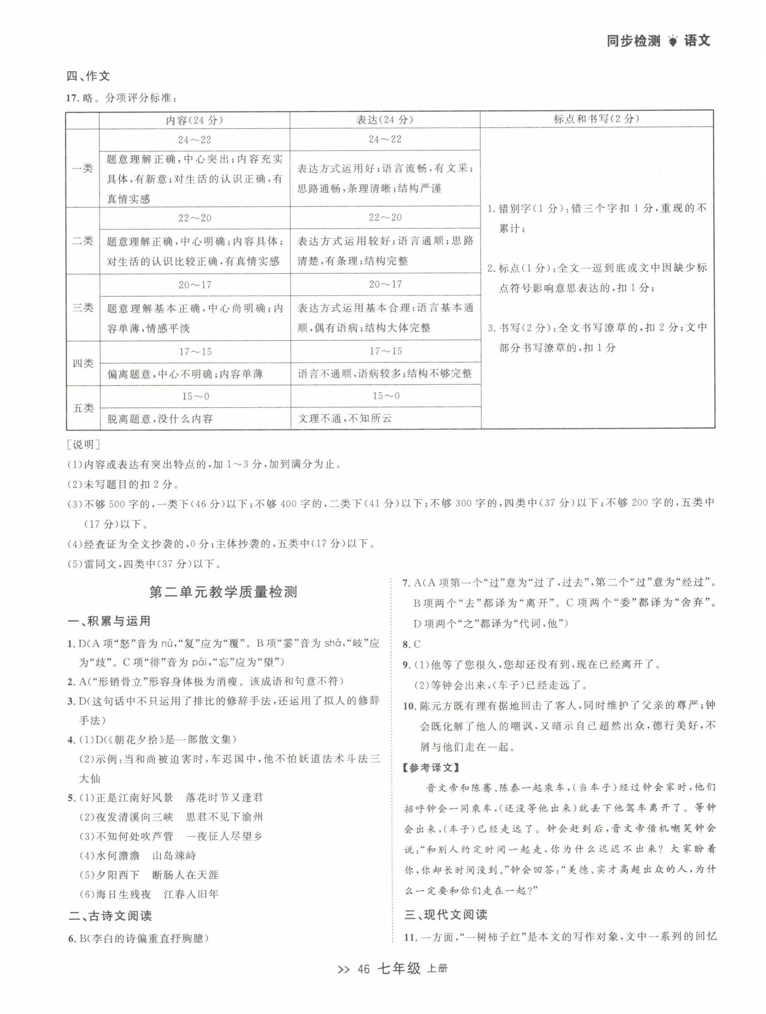 2022年中考快递同步检测七年级语文上册人教版大连专版 第2页