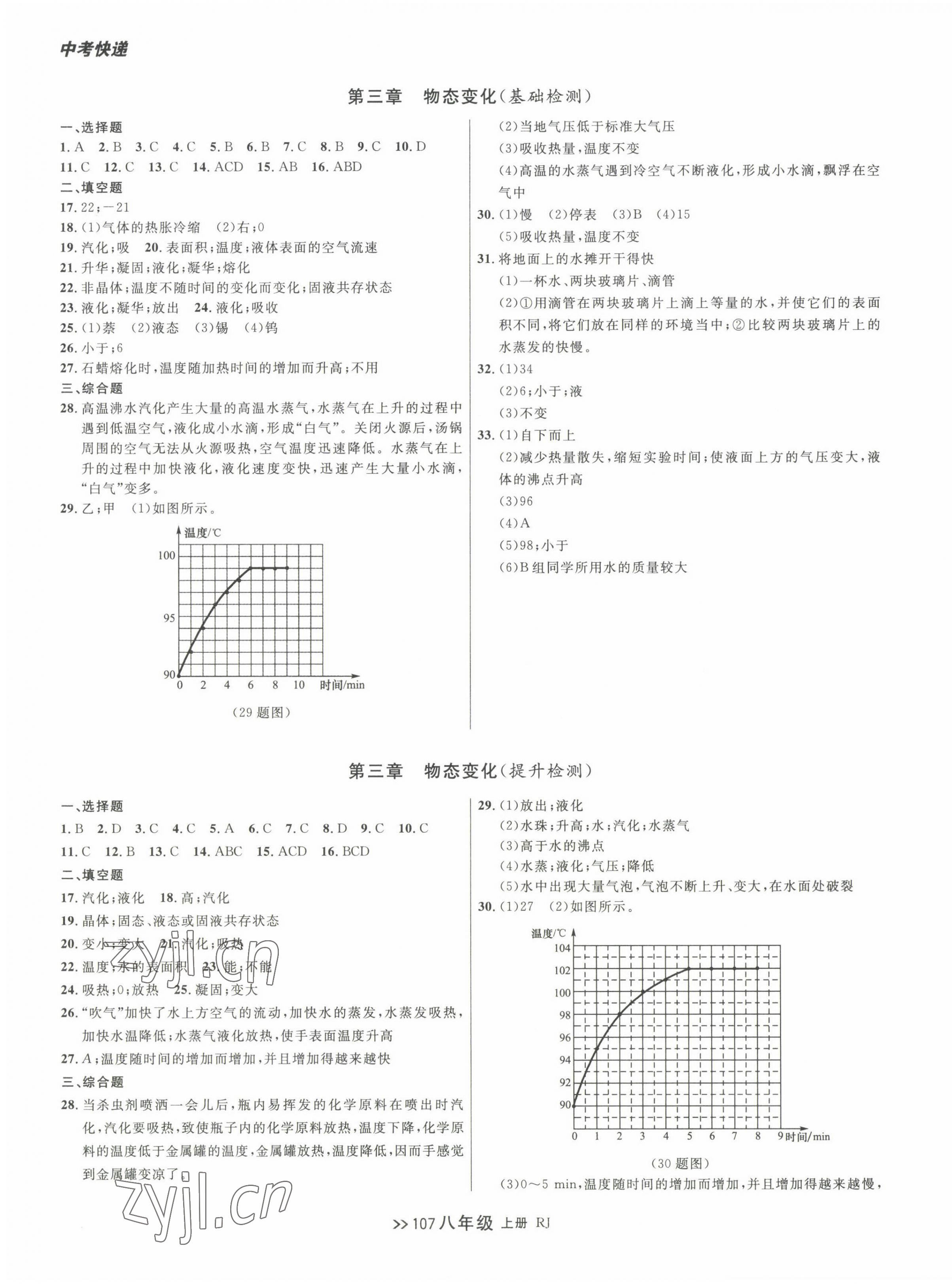 2022年中考快递同步检测八年级物理上册人教版大连专版 第3页