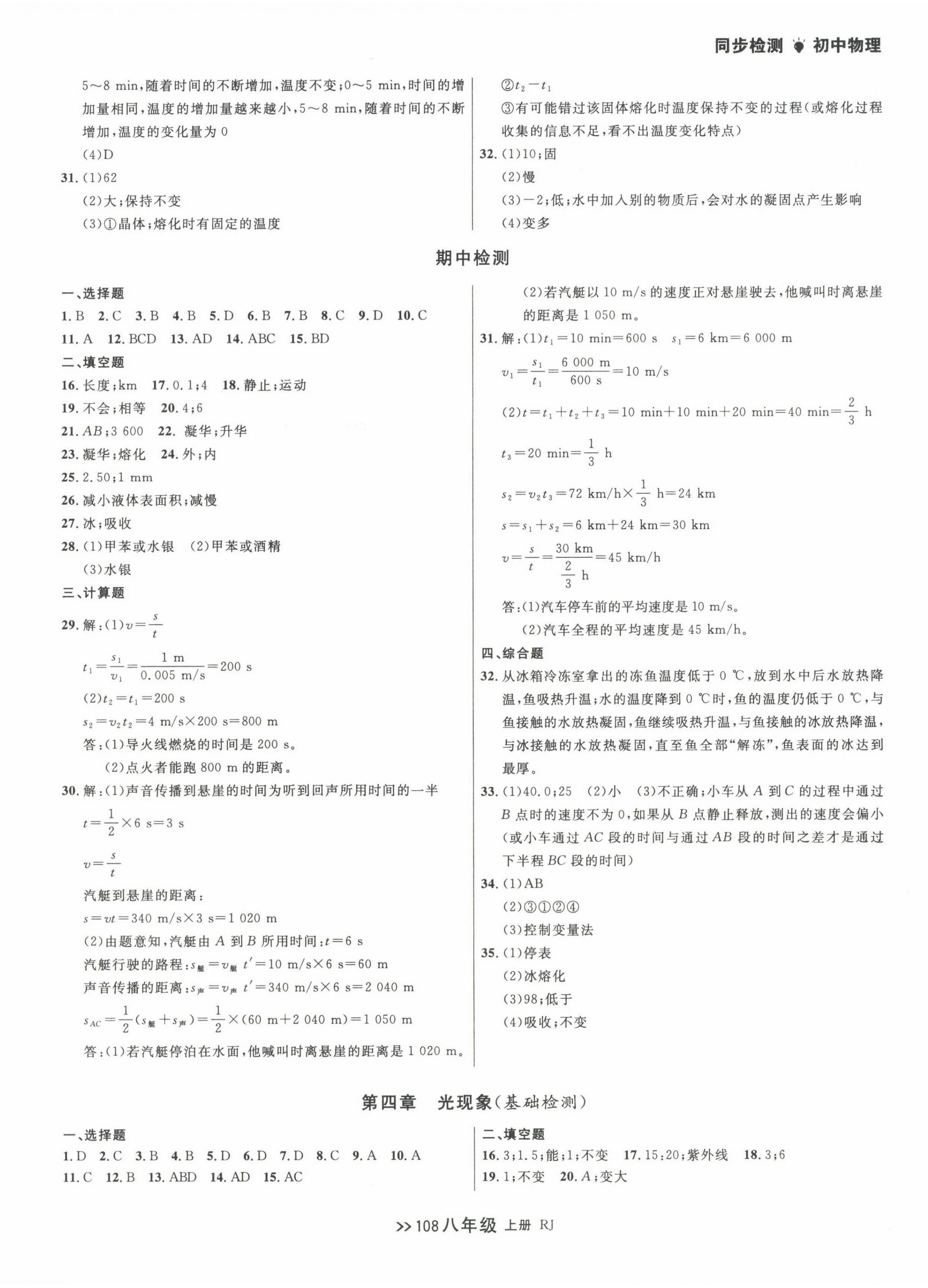 2022年中考快遞同步檢測八年級物理上冊人教版大連專版 第4頁