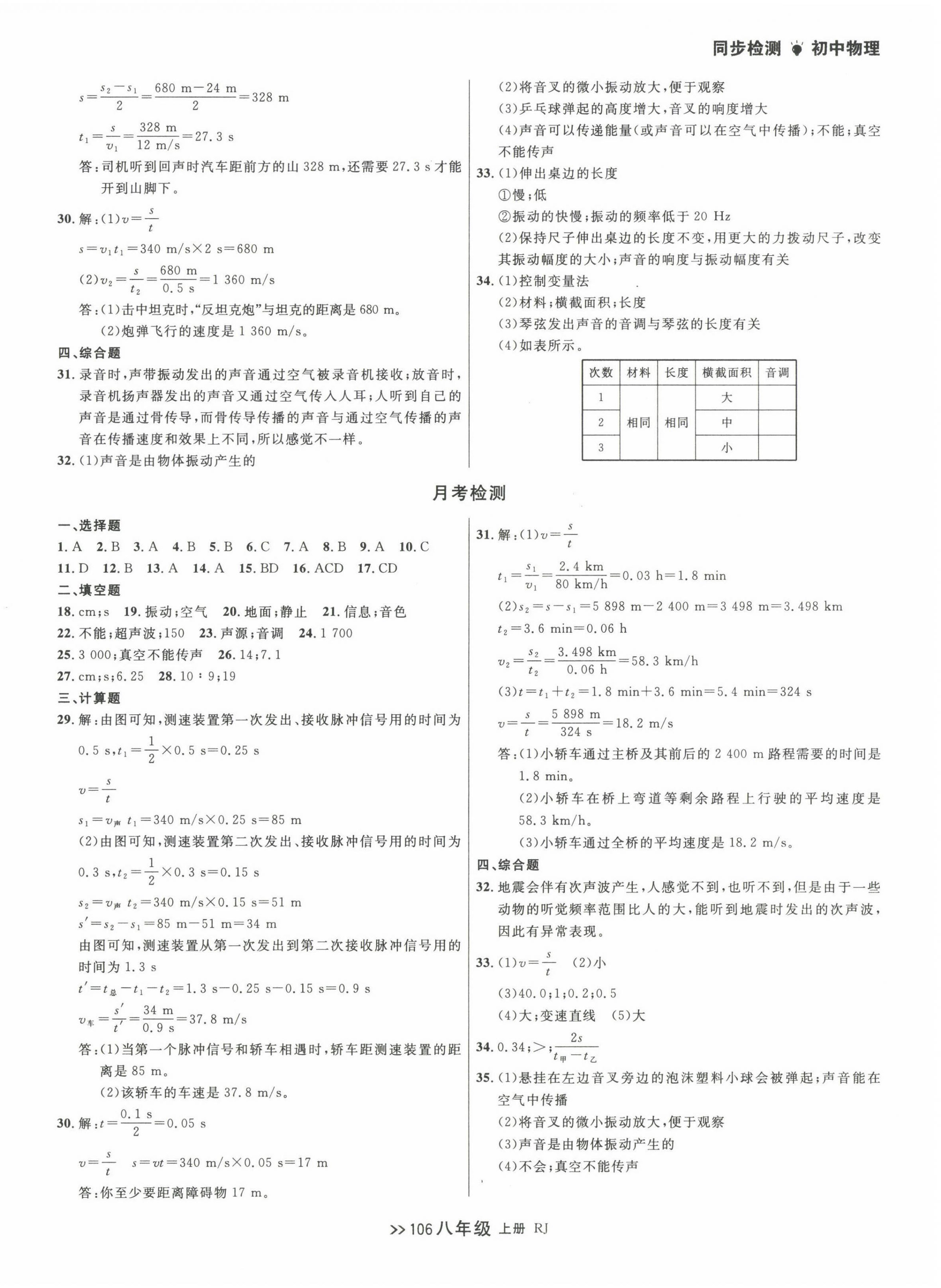 2022年中考快递同步检测八年级物理上册人教版大连专版 第2页