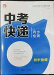 2022年中考快遞同步檢測八年級物理上冊人教版大連專版