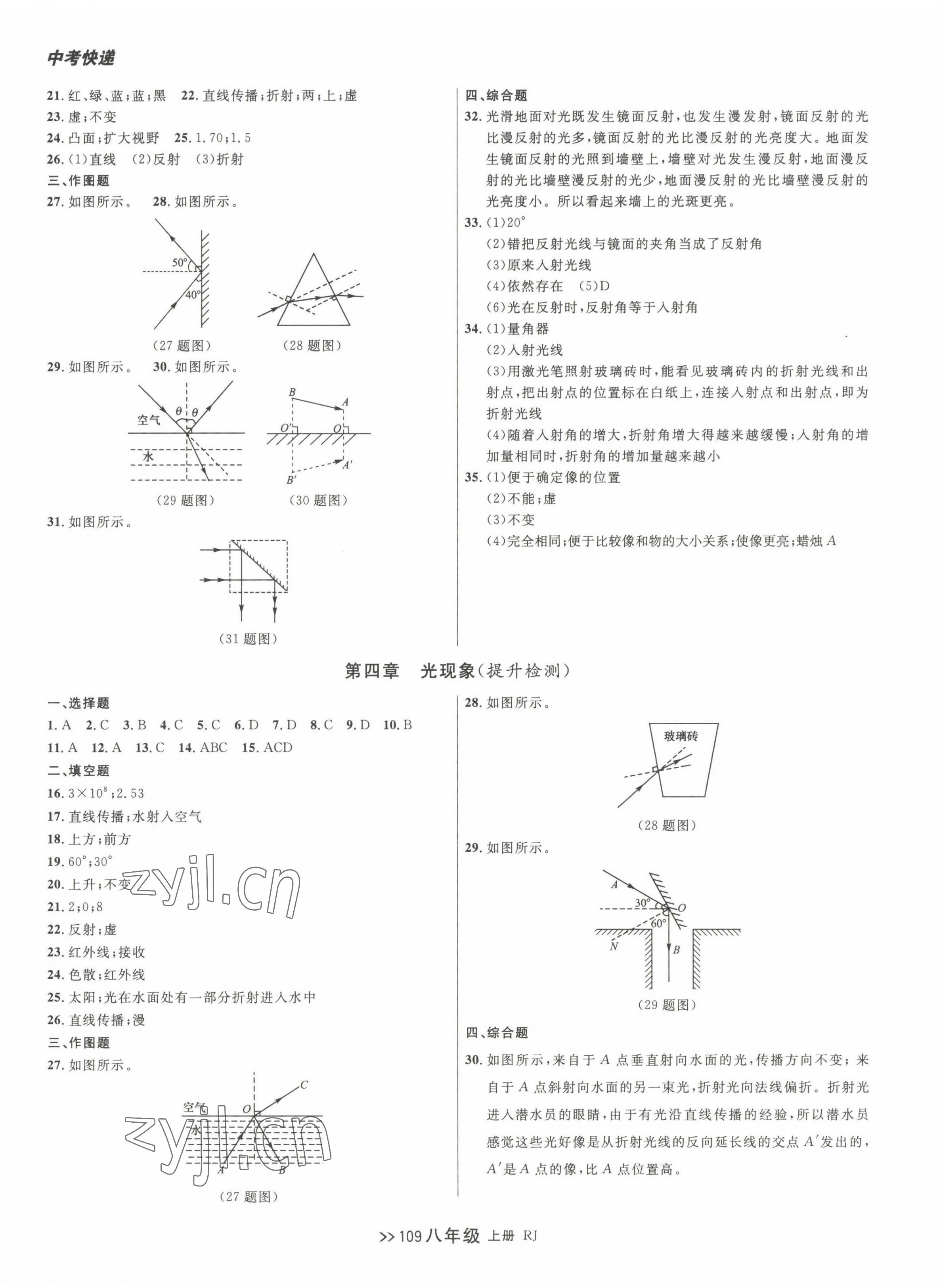 2022年中考快递同步检测八年级物理上册人教版大连专版 第5页