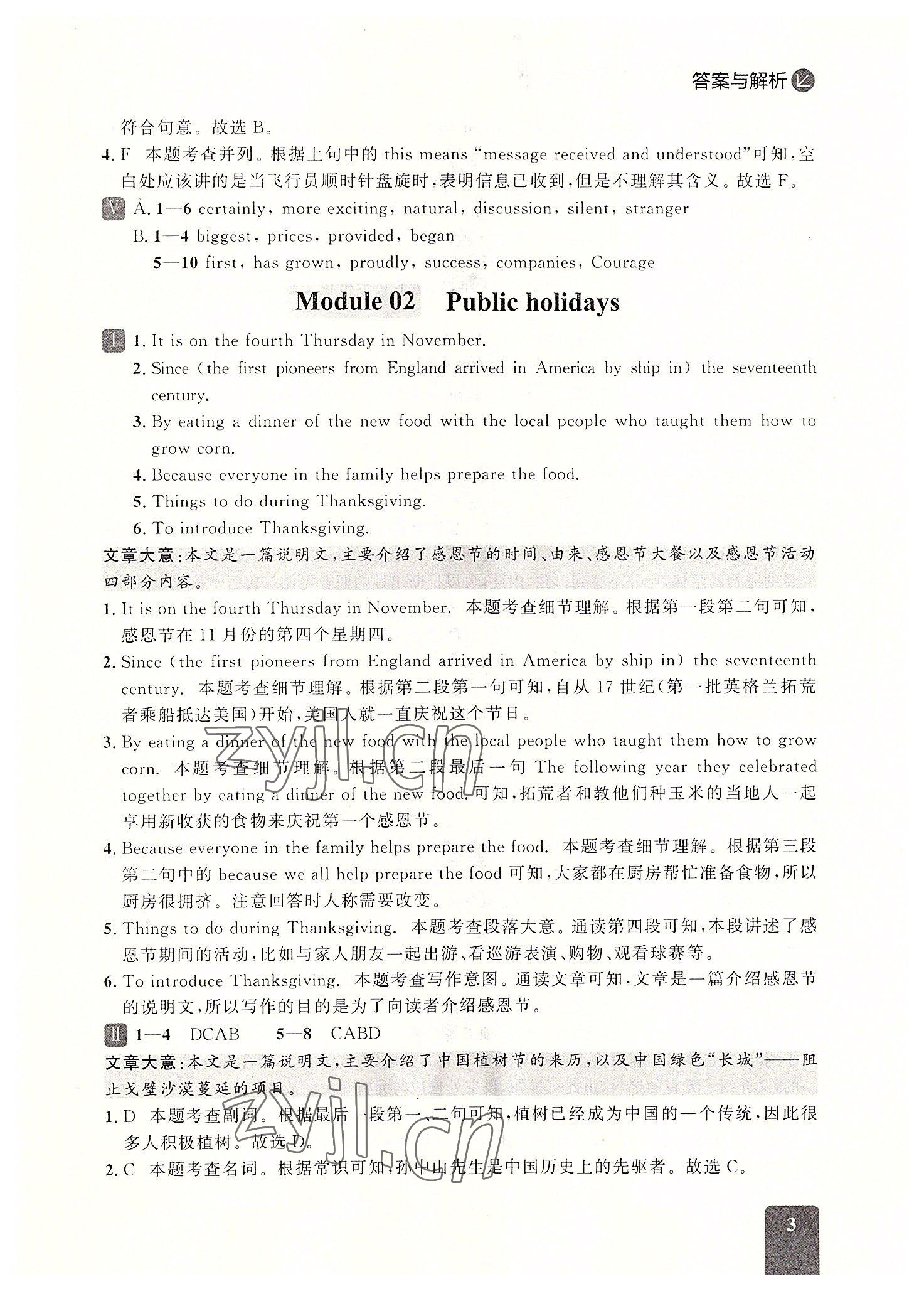 2022年英語組合閱讀九年級英語全一冊外研版大連專版 參考答案第3頁