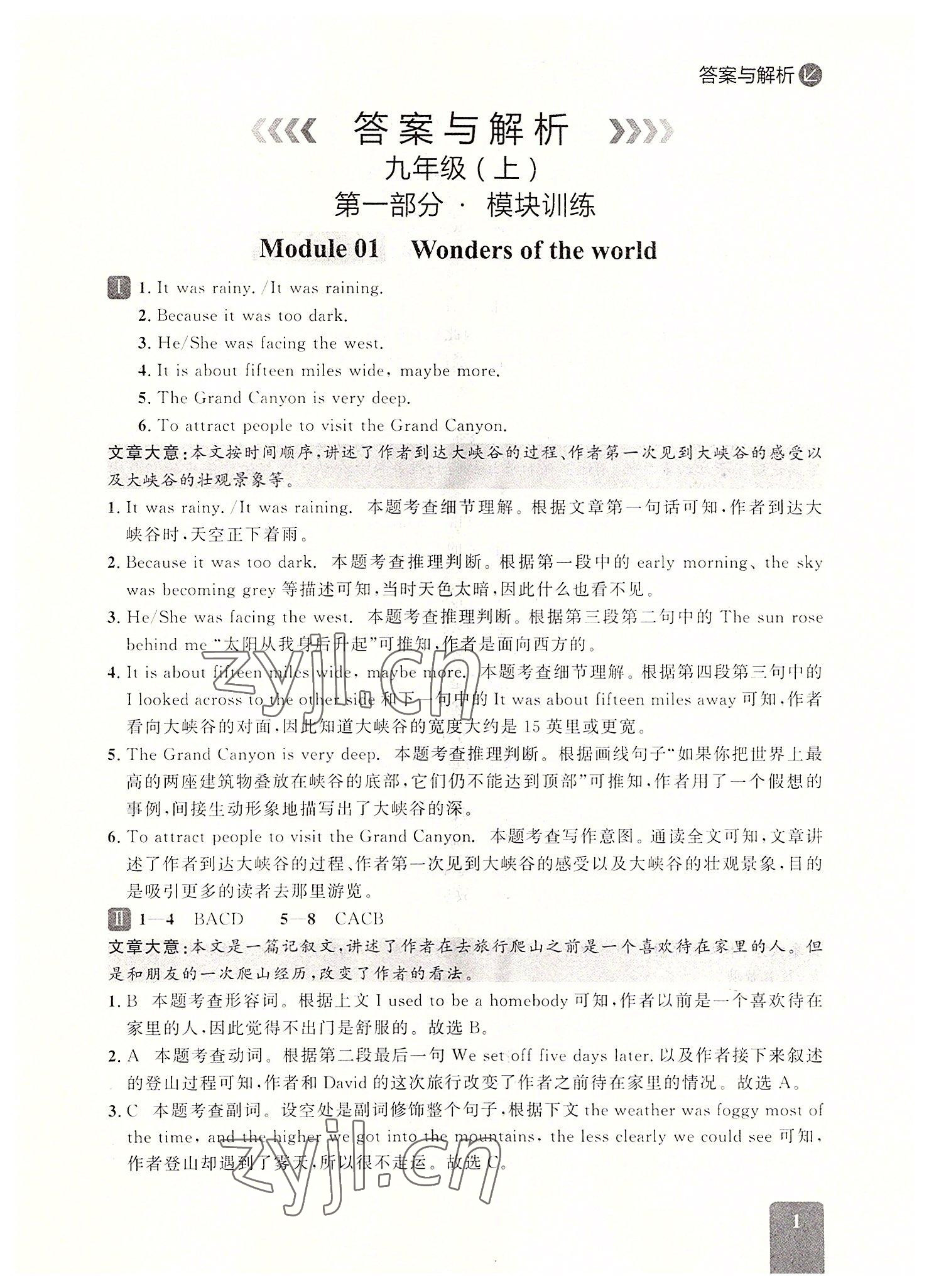 2022年英語組合閱讀九年級(jí)英語全一冊(cè)外研版大連專版 參考答案第1頁