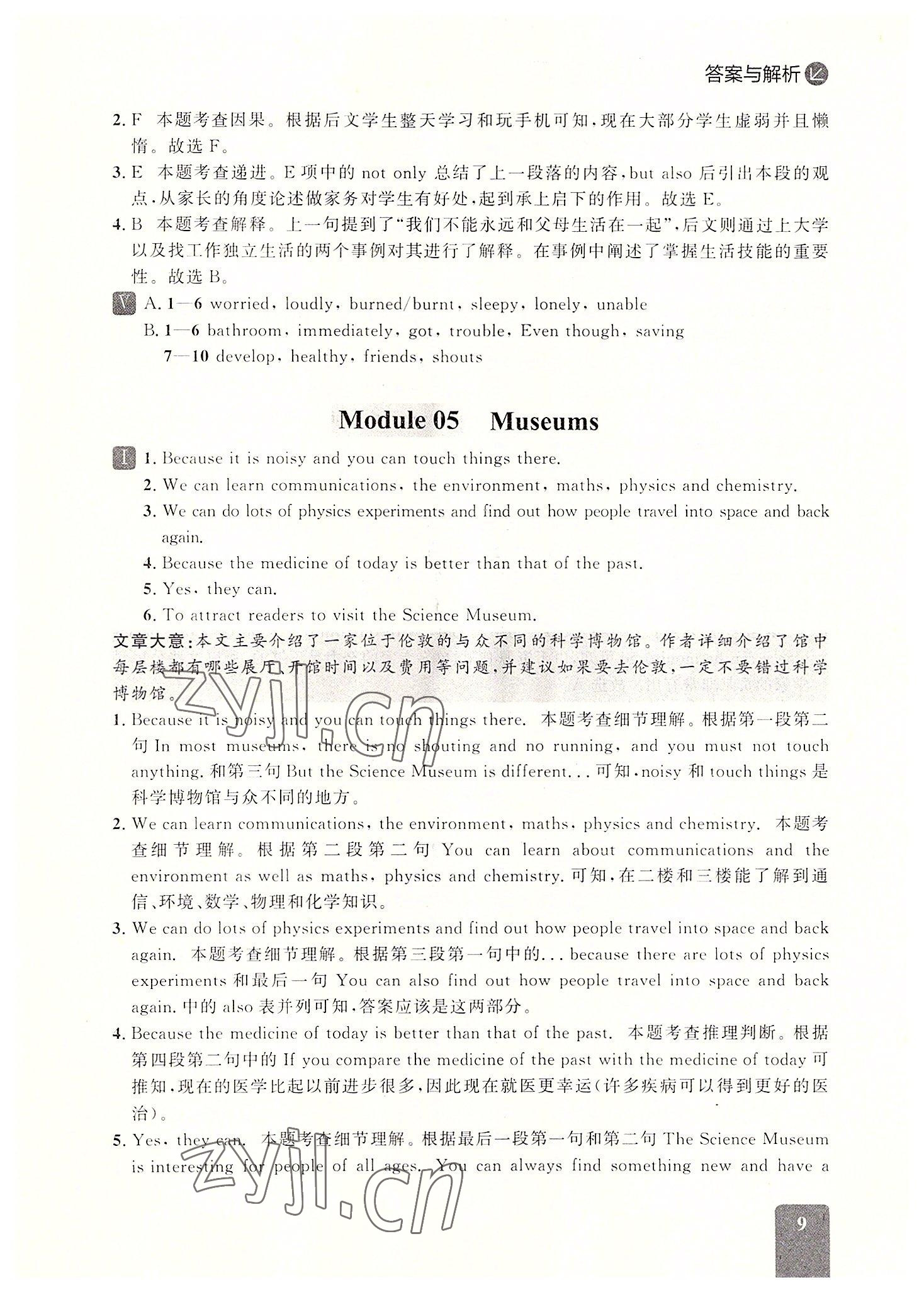 2022年英語組合閱讀九年級英語全一冊外研版大連專版 參考答案第9頁