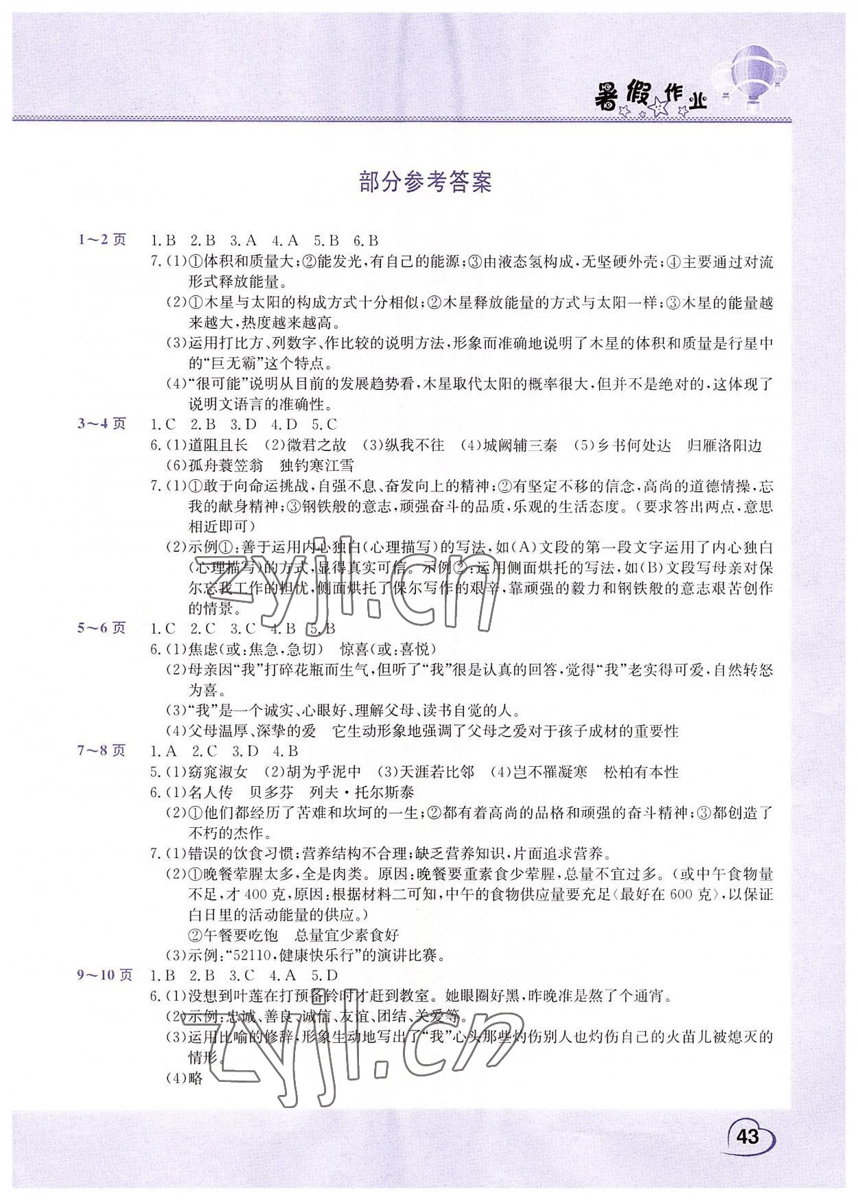 2022年假期园地暑假作业八年级语文人教版 第1页