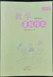 2022年假期園地暑假作業(yè)七年級(jí)數(shù)學(xué)華師大版