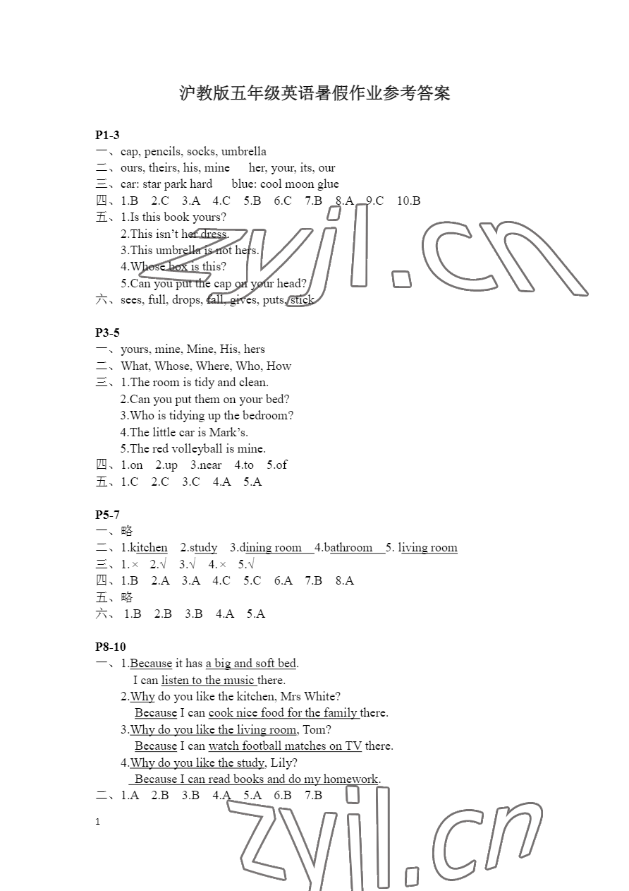2022年暑假作业五年级英语沪教版安徽少年儿童出版社 参考答案第1页