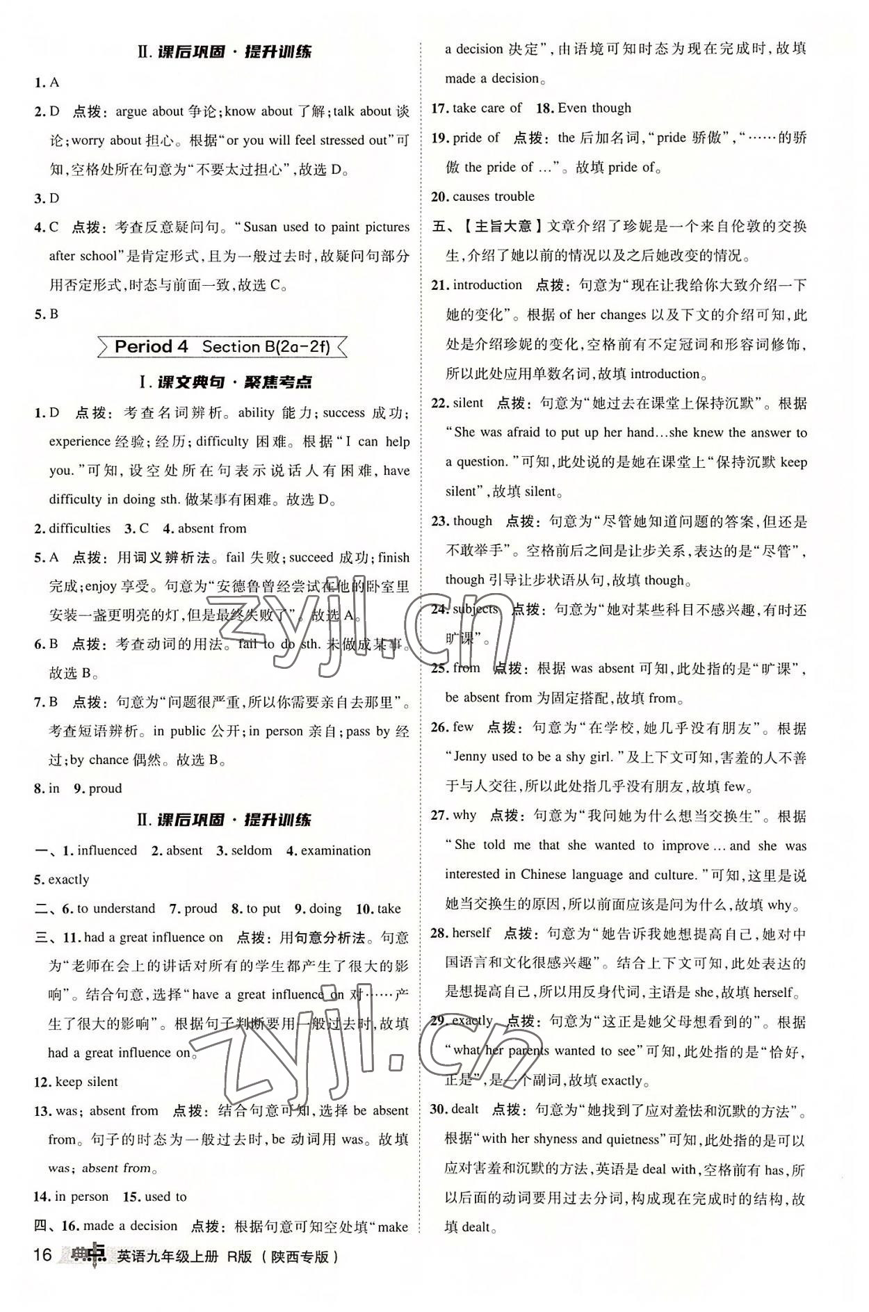 2022年綜合應(yīng)用創(chuàng)新題典中點(diǎn)九年級(jí)英語(yǔ)上冊(cè)人教版陜西專版 參考答案第15頁(yè)