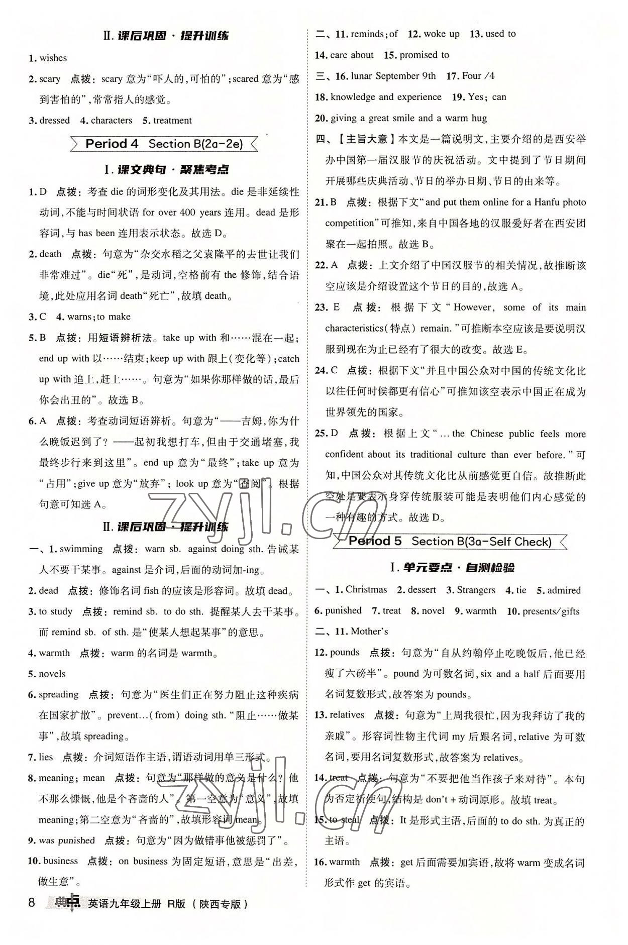 2022年綜合應(yīng)用創(chuàng)新題典中點九年級英語上冊人教版陜西專版 參考答案第7頁