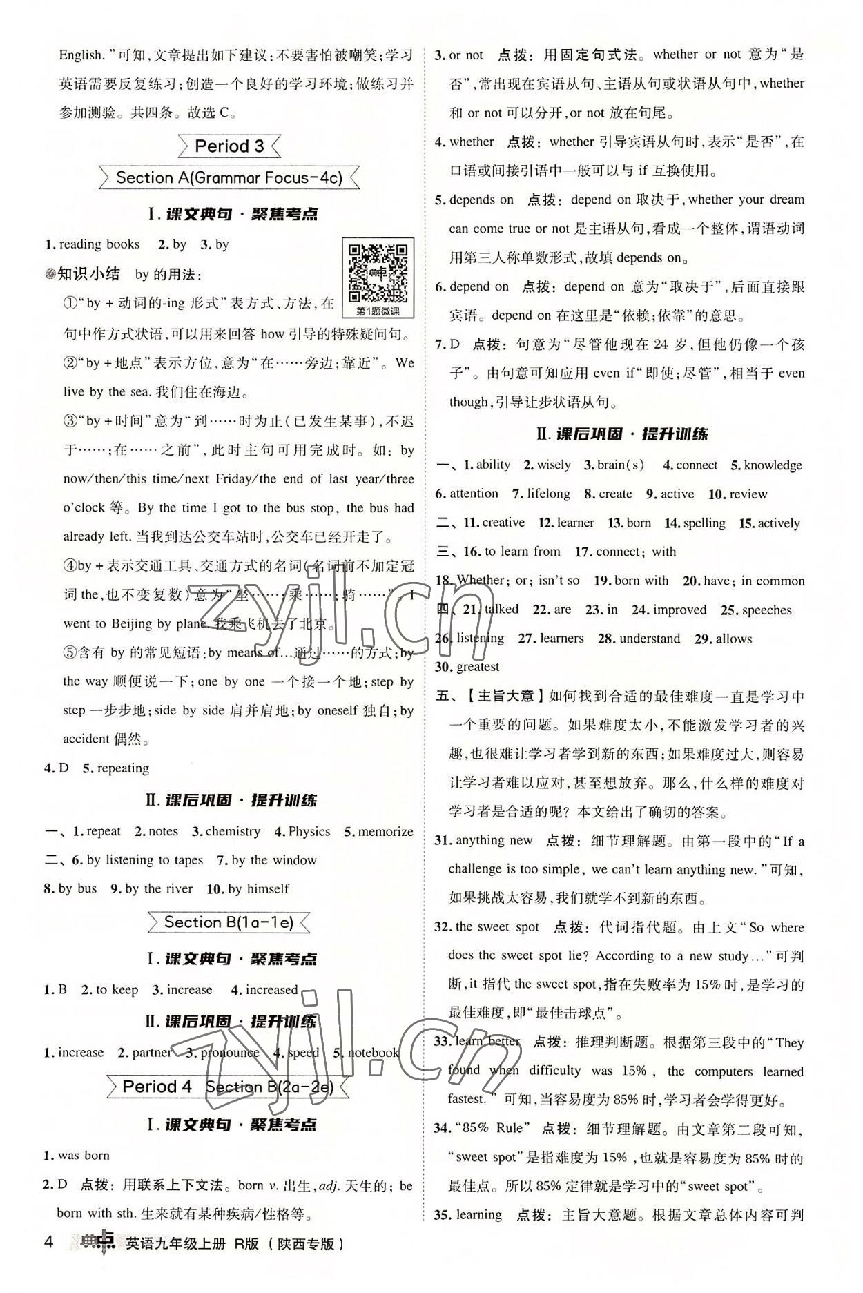 2022年綜合應(yīng)用創(chuàng)新題典中點九年級英語上冊人教版陜西專版 參考答案第3頁