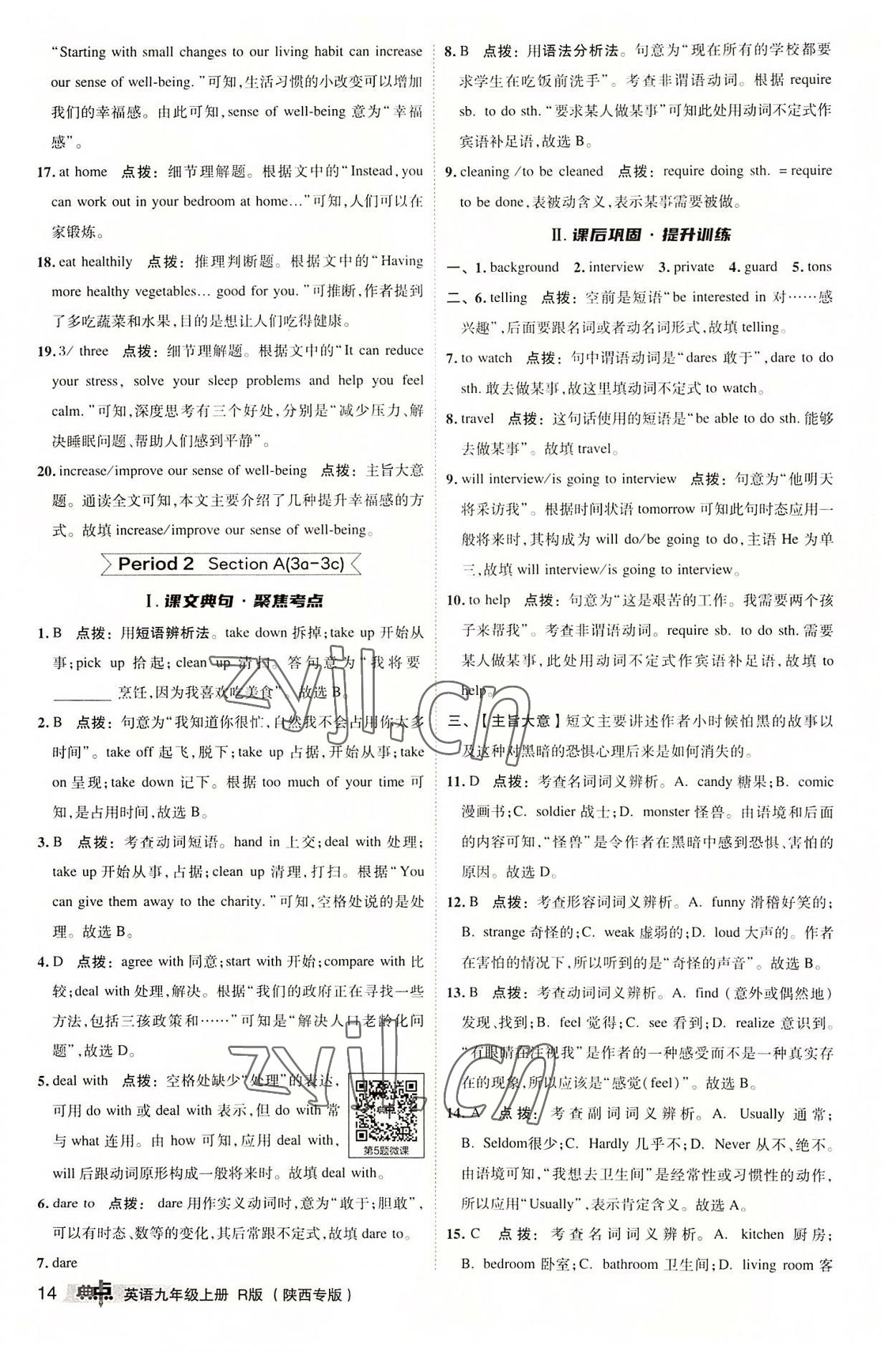 2022年綜合應(yīng)用創(chuàng)新題典中點(diǎn)九年級英語上冊人教版陜西專版 參考答案第13頁