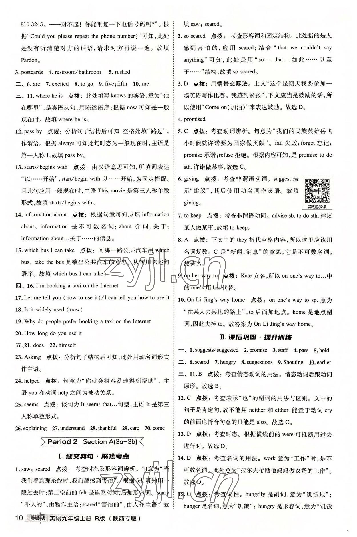 2022年綜合應用創(chuàng)新題典中點九年級英語上冊人教版陜西專版 參考答案第9頁