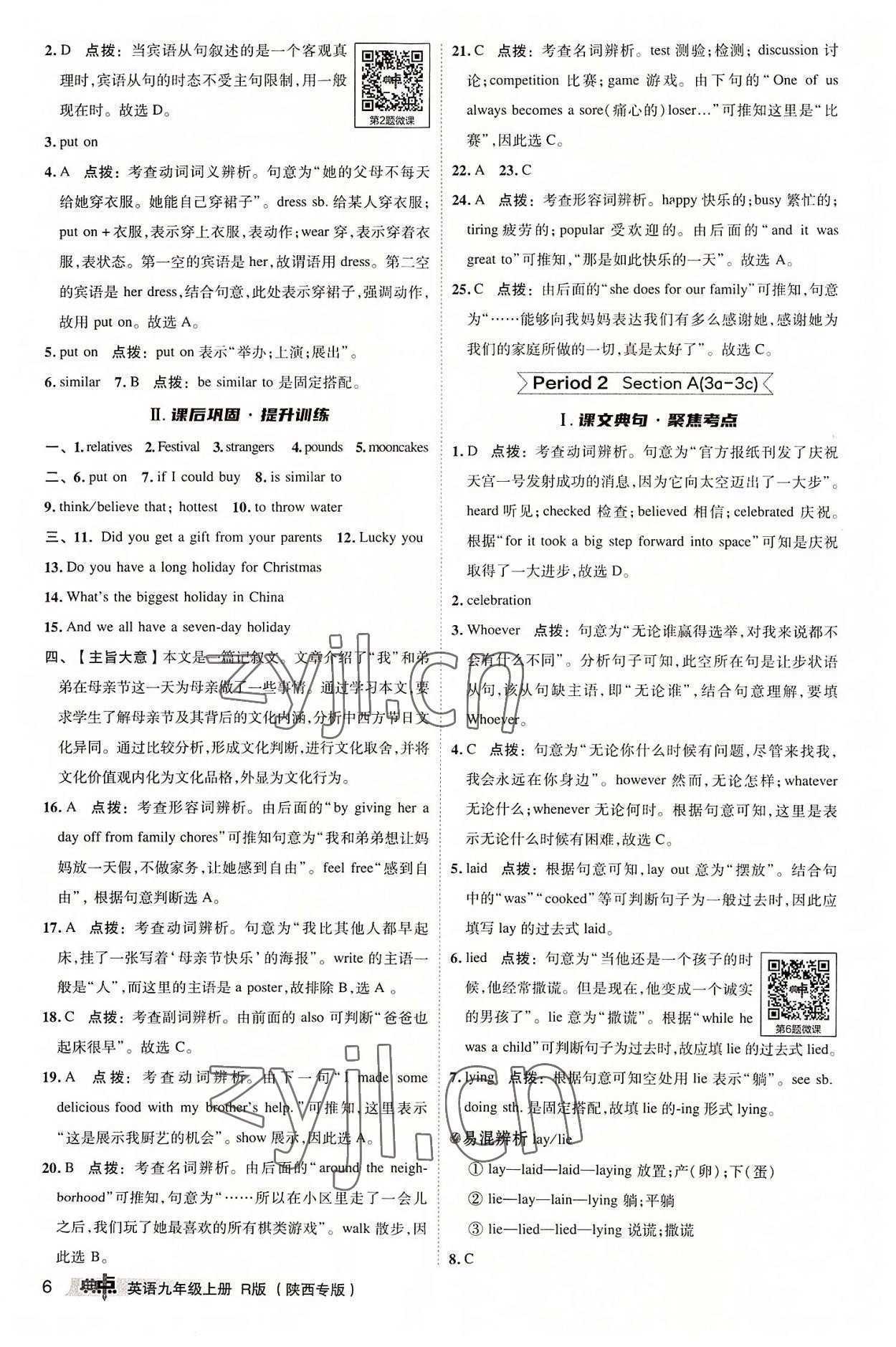 2022年綜合應(yīng)用創(chuàng)新題典中點九年級英語上冊人教版陜西專版 參考答案第5頁