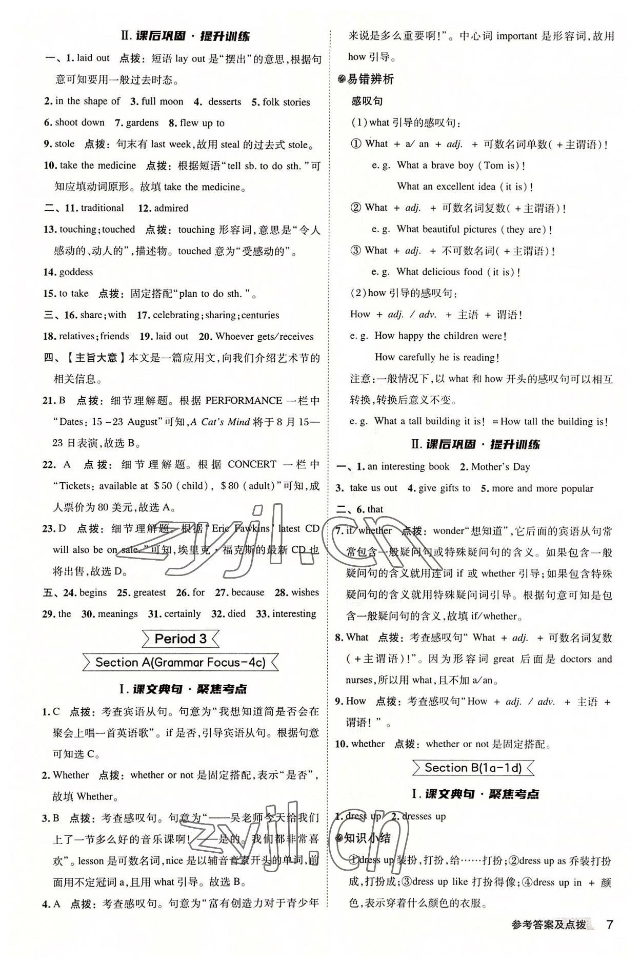 2022年綜合應(yīng)用創(chuàng)新題典中點(diǎn)九年級(jí)英語(yǔ)上冊(cè)人教版陜西專版 參考答案第6頁(yè)