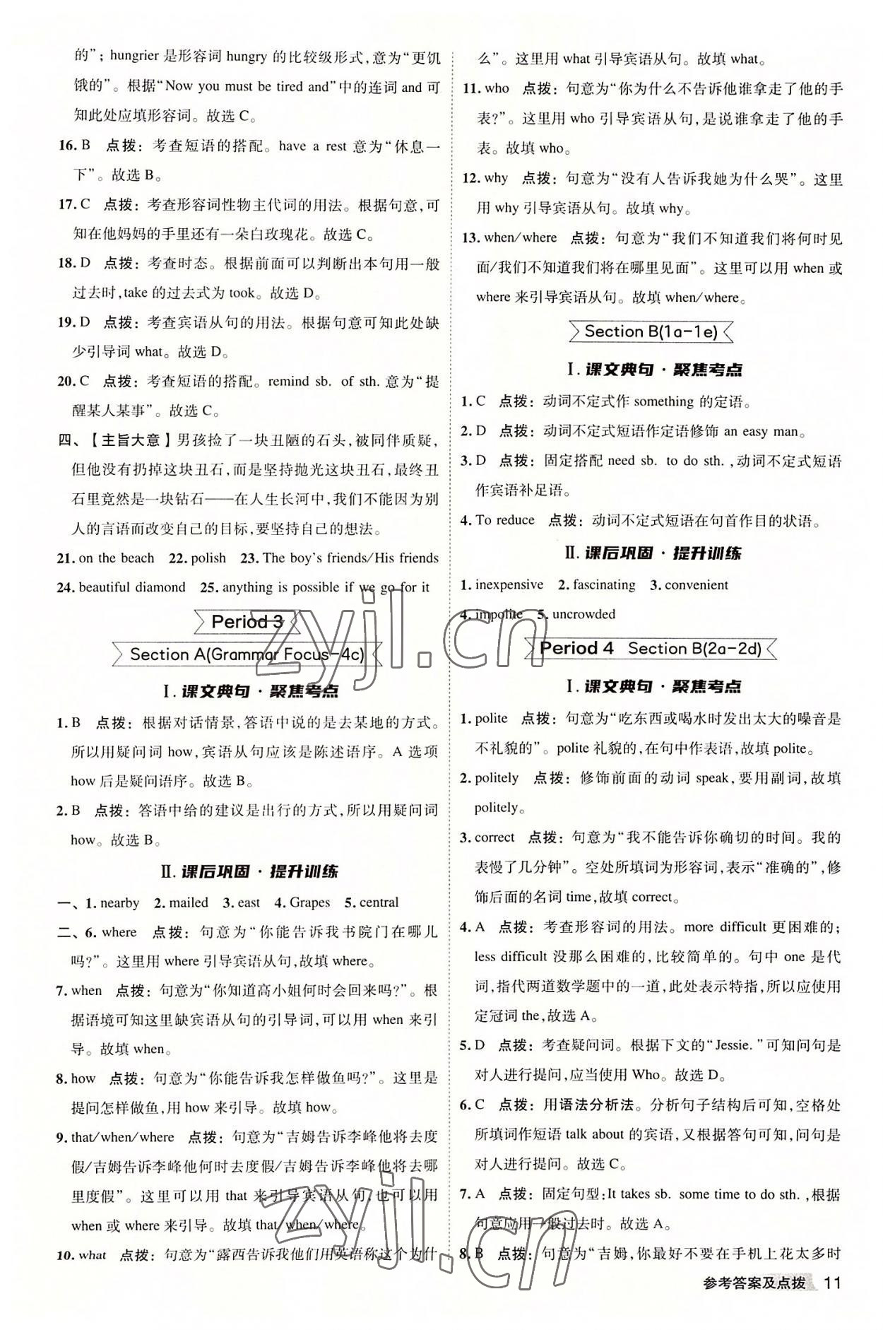 2022年綜合應(yīng)用創(chuàng)新題典中點(diǎn)九年級英語上冊人教版陜西專版 參考答案第10頁