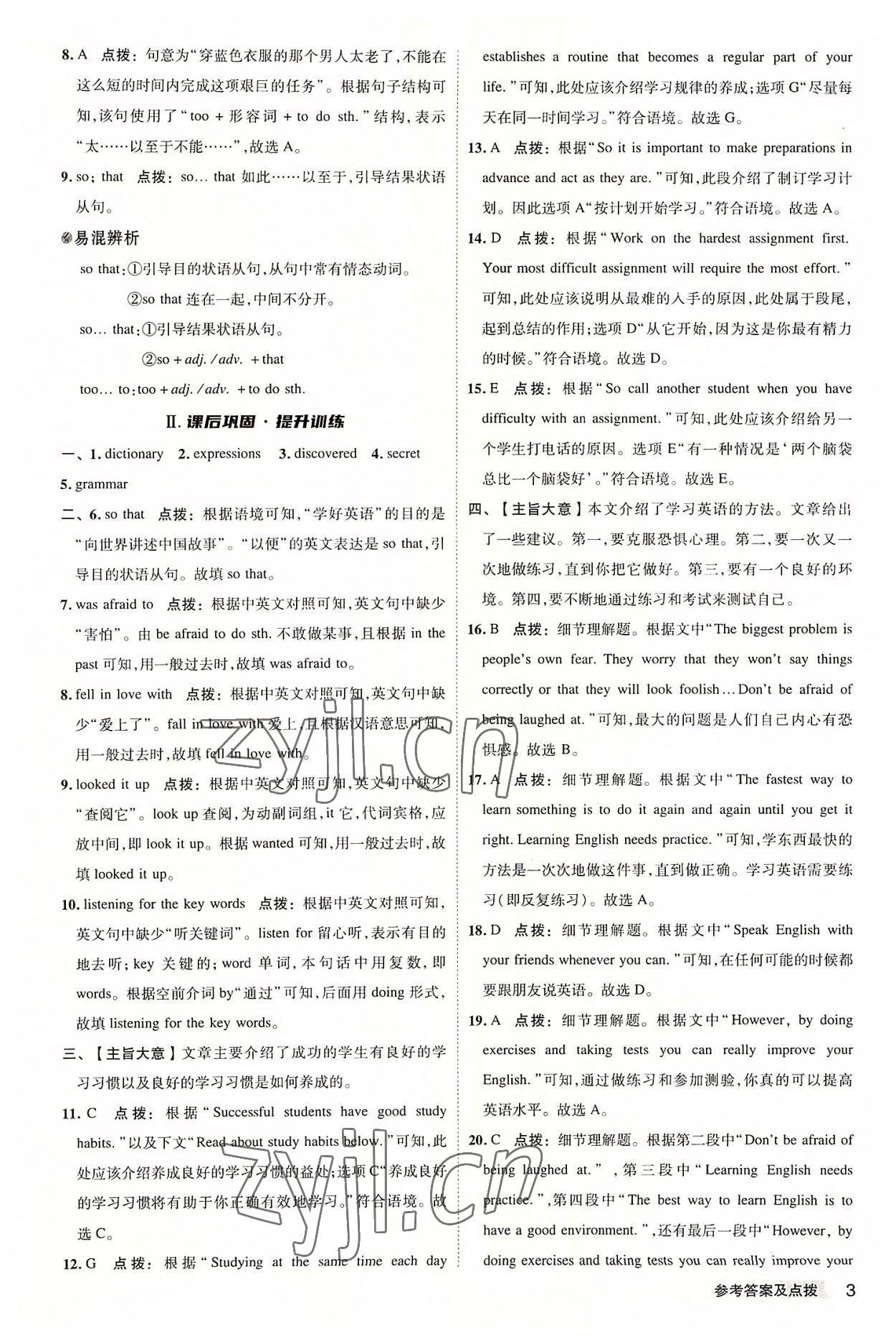 2022年綜合應(yīng)用創(chuàng)新題典中點(diǎn)九年級(jí)英語上冊(cè)人教版陜西專版 參考答案第2頁