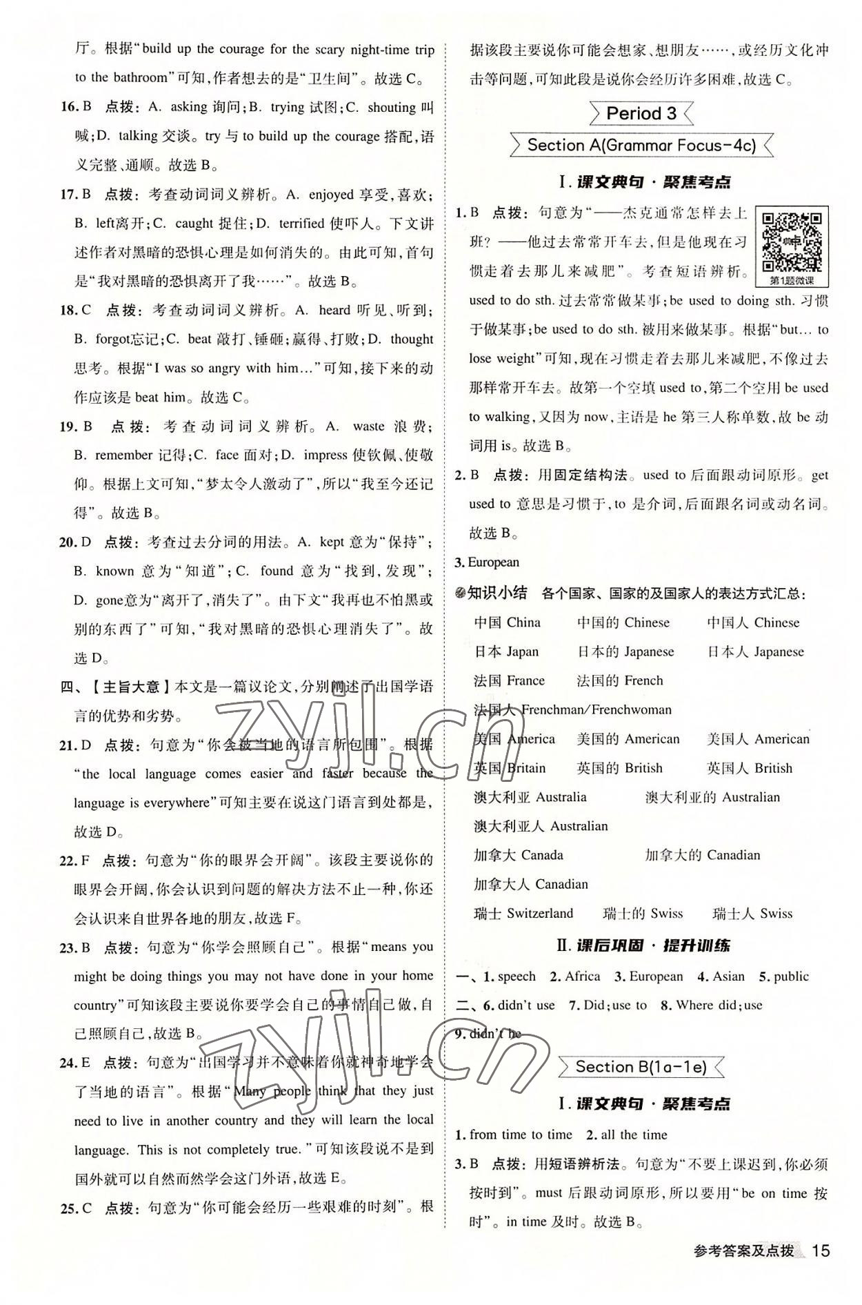 2022年綜合應用創(chuàng)新題典中點九年級英語上冊人教版陜西專版 參考答案第14頁