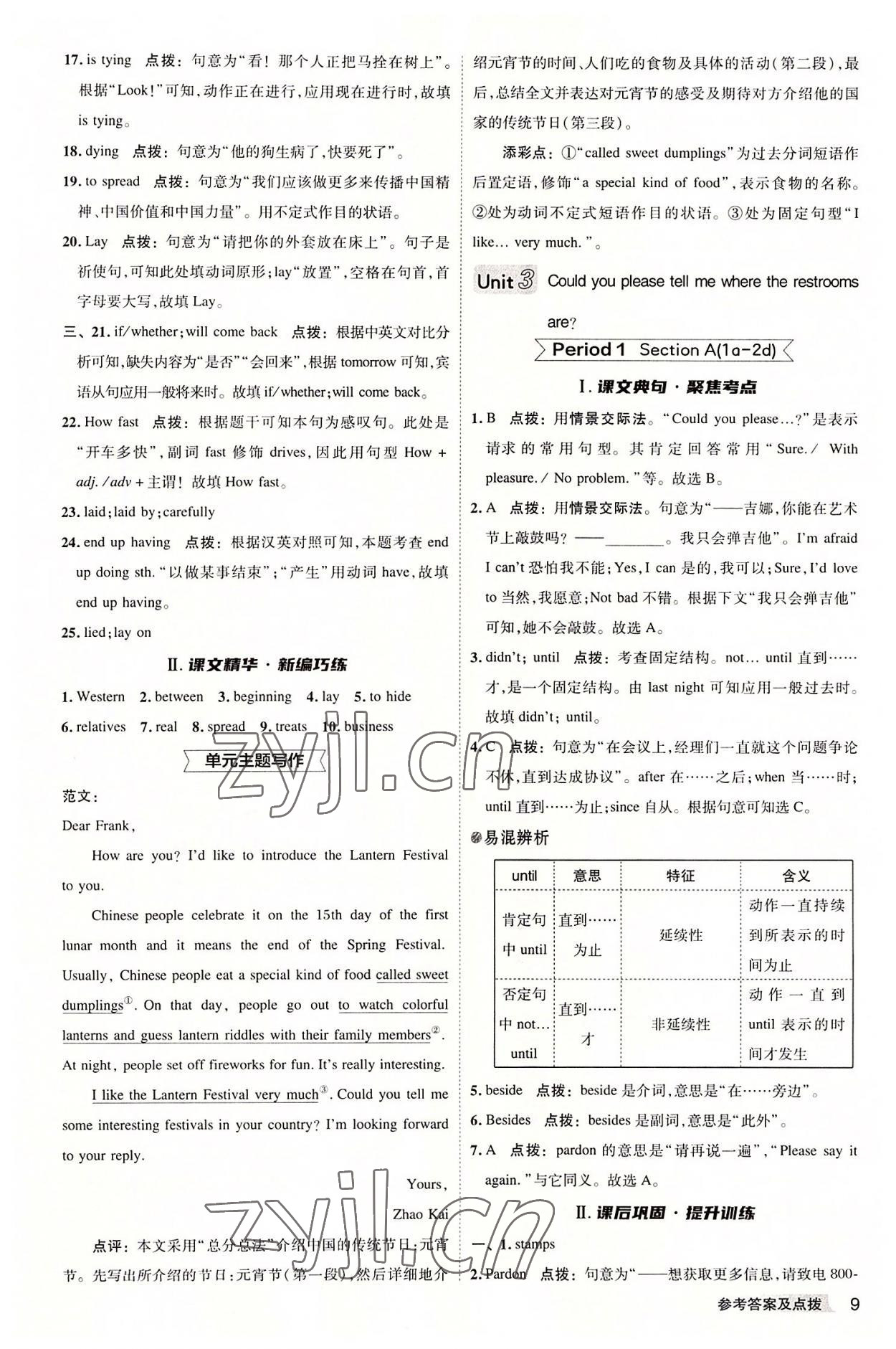 2022年綜合應(yīng)用創(chuàng)新題典中點九年級英語上冊人教版陜西專版 參考答案第8頁