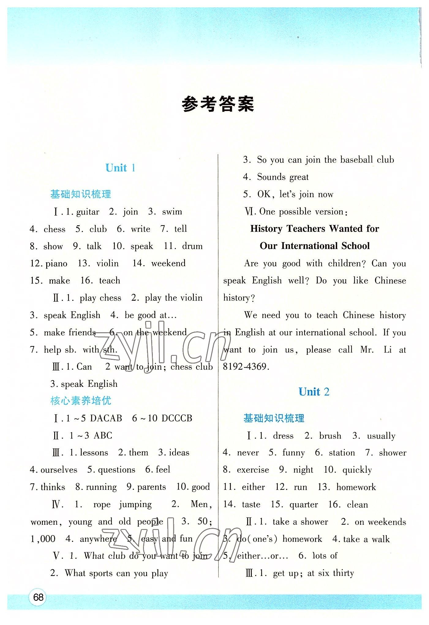 2022年暑假作业与生活陕西师范大学出版总社有限公司七年级英语人教版 参考答案第1页