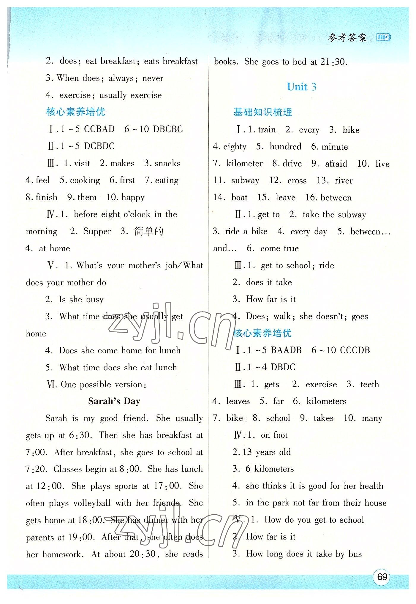 2022年暑假作业与生活陕西师范大学出版总社有限公司七年级英语人教版 参考答案第2页