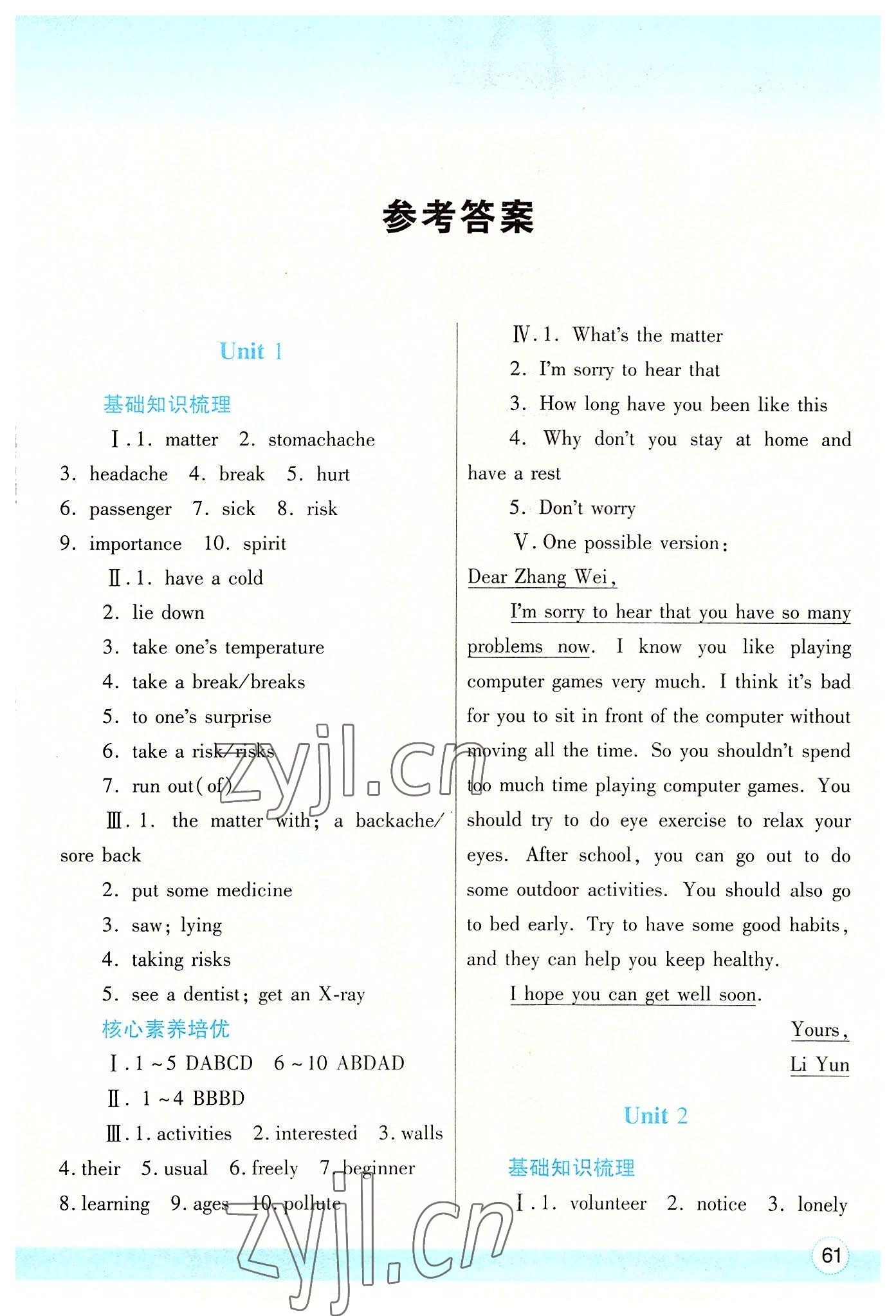 2022年暑假作业与生活陕西师范大学出版总社有限公司八年级英语人教版 第1页