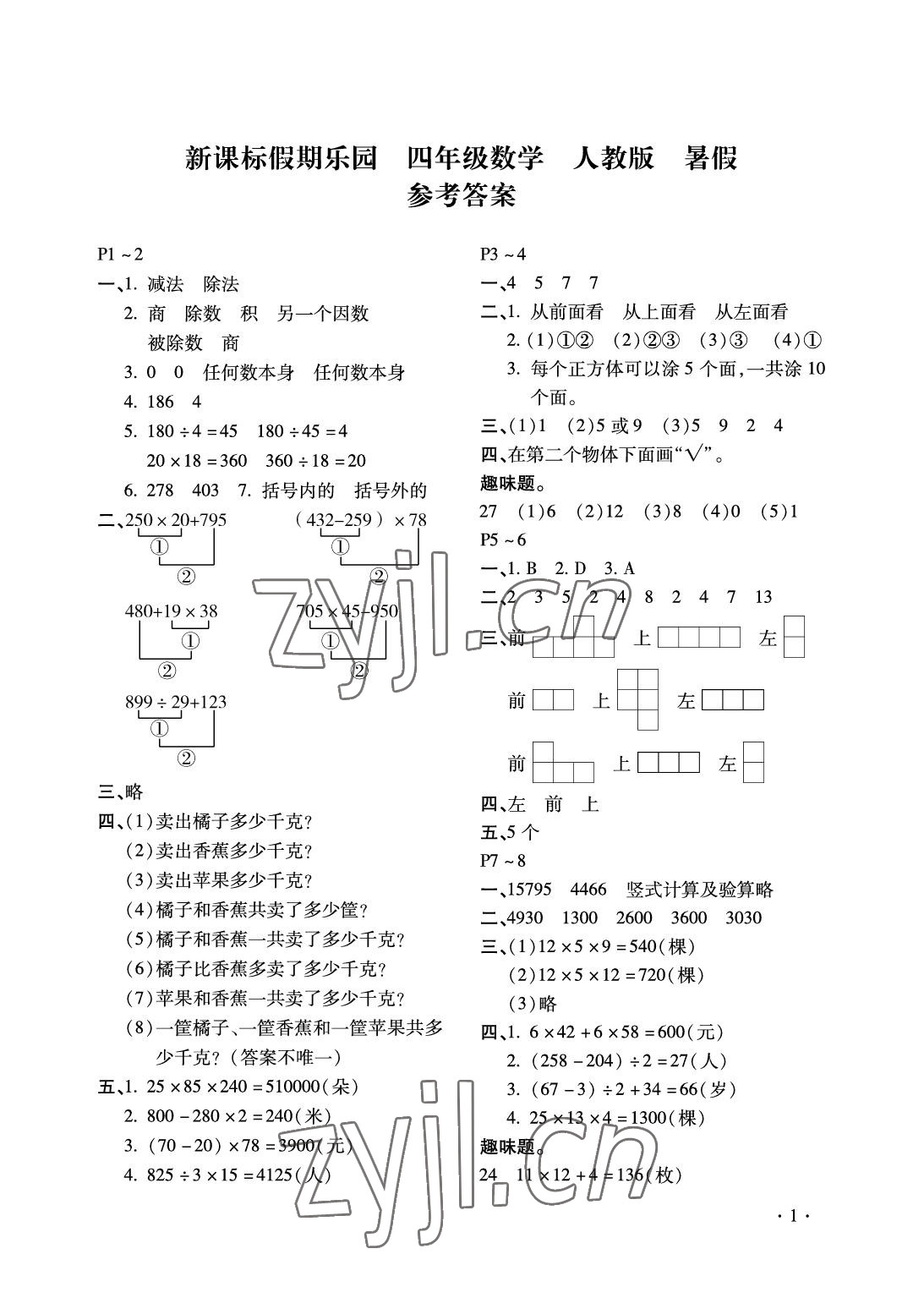 2022年假期樂(lè)園暑假北京教育出版社四年級(jí)數(shù)學(xué)人教版 參考答案第1頁(yè)