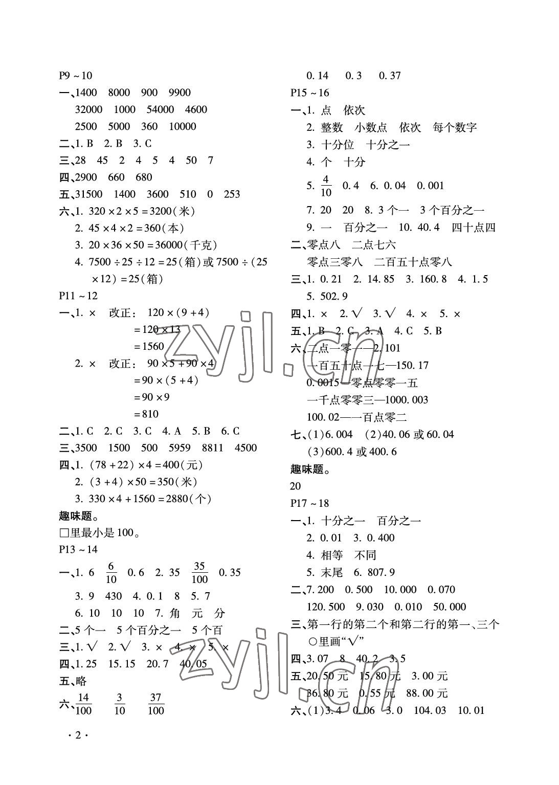 2022年假期樂(lè)園暑假北京教育出版社四年級(jí)數(shù)學(xué)人教版 參考答案第2頁(yè)