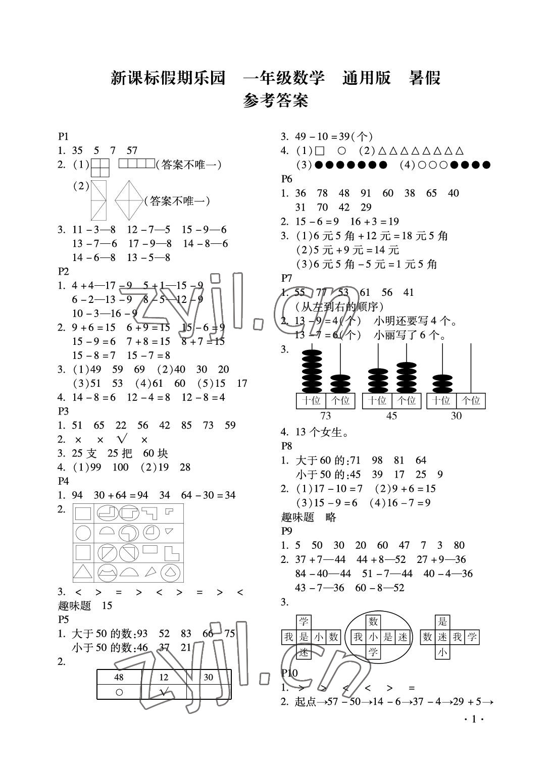 2022年假期乐园暑假一年级数学人教版北京教育出版社 参考答案第1页