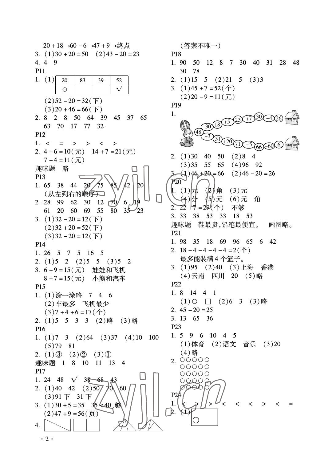 2022年假期乐园暑假一年级数学人教版北京教育出版社 参考答案第2页