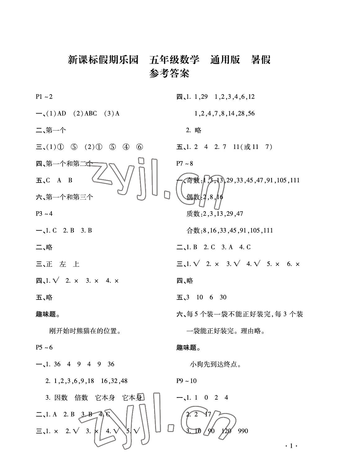 2022年假期樂園暑假北京教育出版社五年級數(shù)學(xué)人教版 參考答案第1頁